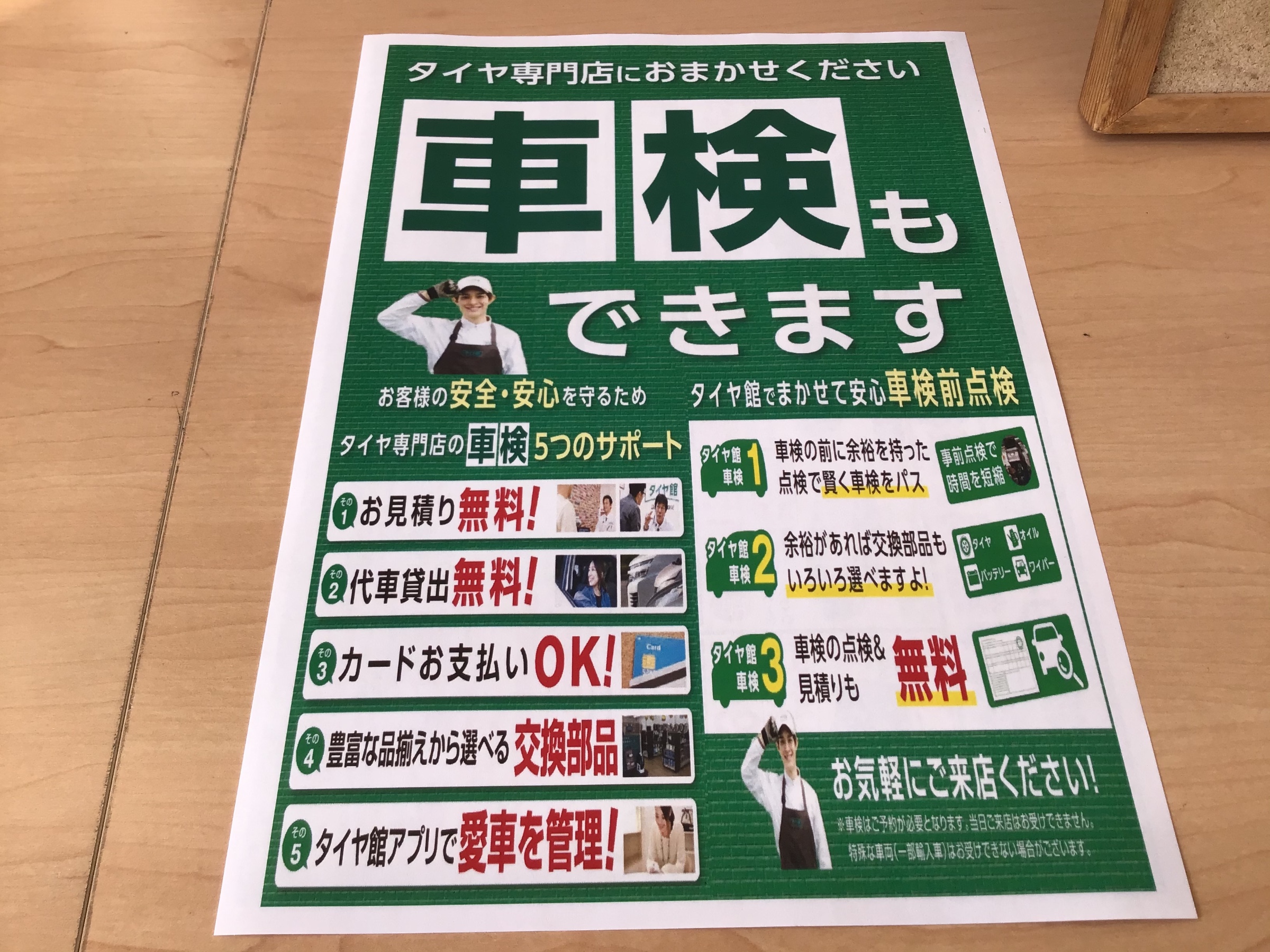 車検受付致します スタッフ日記 タイヤ館 こしがや タイヤからはじまる トータルカーメンテナンス タイヤ館グループ