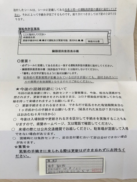 神奈川 延長 免許 更新