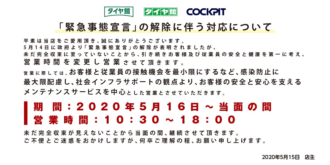 緊急 事態 宣言 解除 愛知