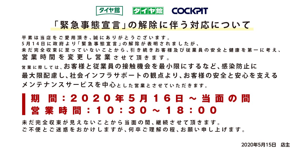 緊急 宣言 愛知 解除 事態