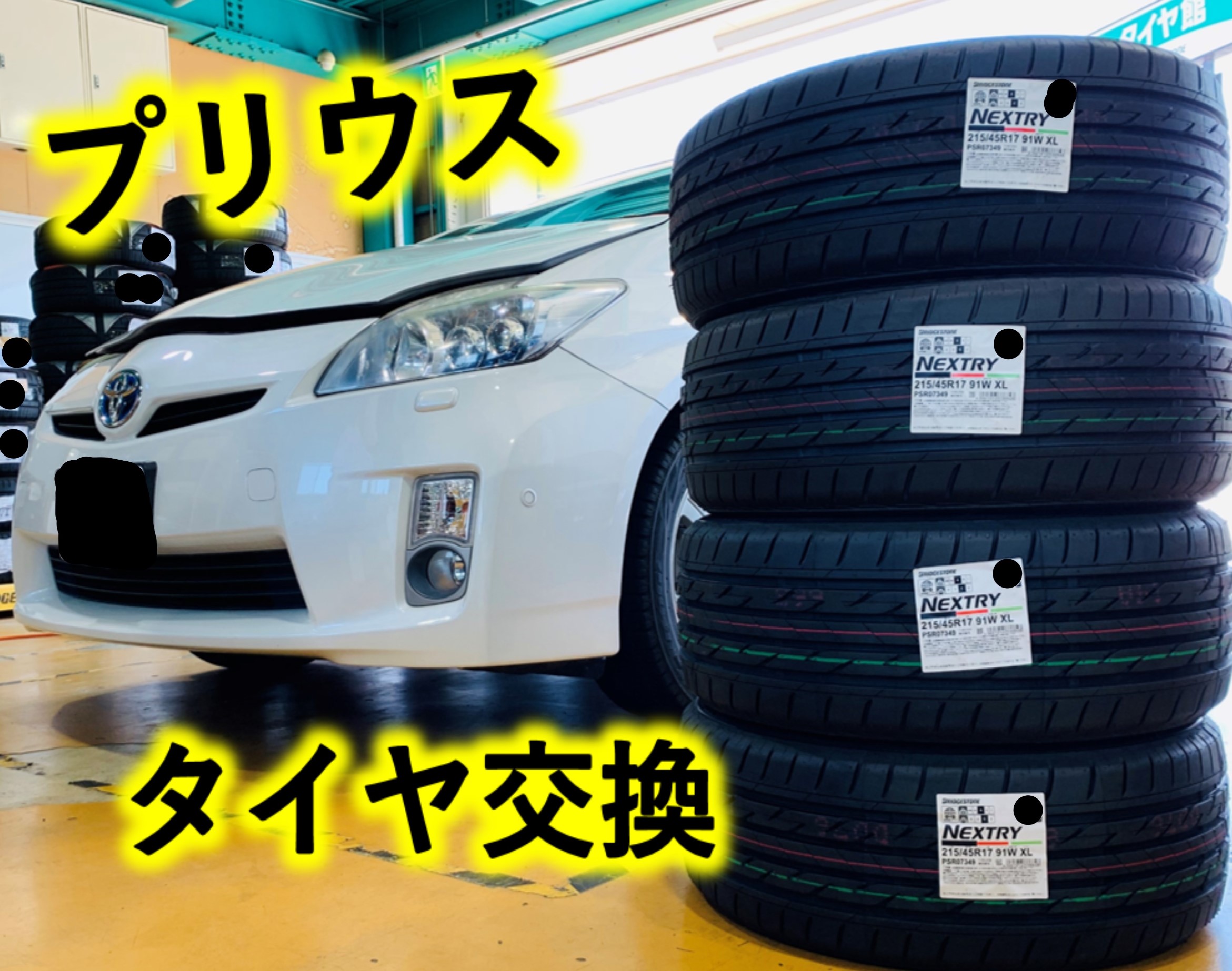 Toyota プリウス これがブリヂストンタイヤの低燃費ベーシックタイヤ トヨタ プリウス タイヤ タイヤ ホイール関連 タイヤ ホイール交換 サービス事例 タイヤ館 日進東郷 愛知県 三重県のタイヤ カー用品ショップ タイヤからはじまる トータルカー