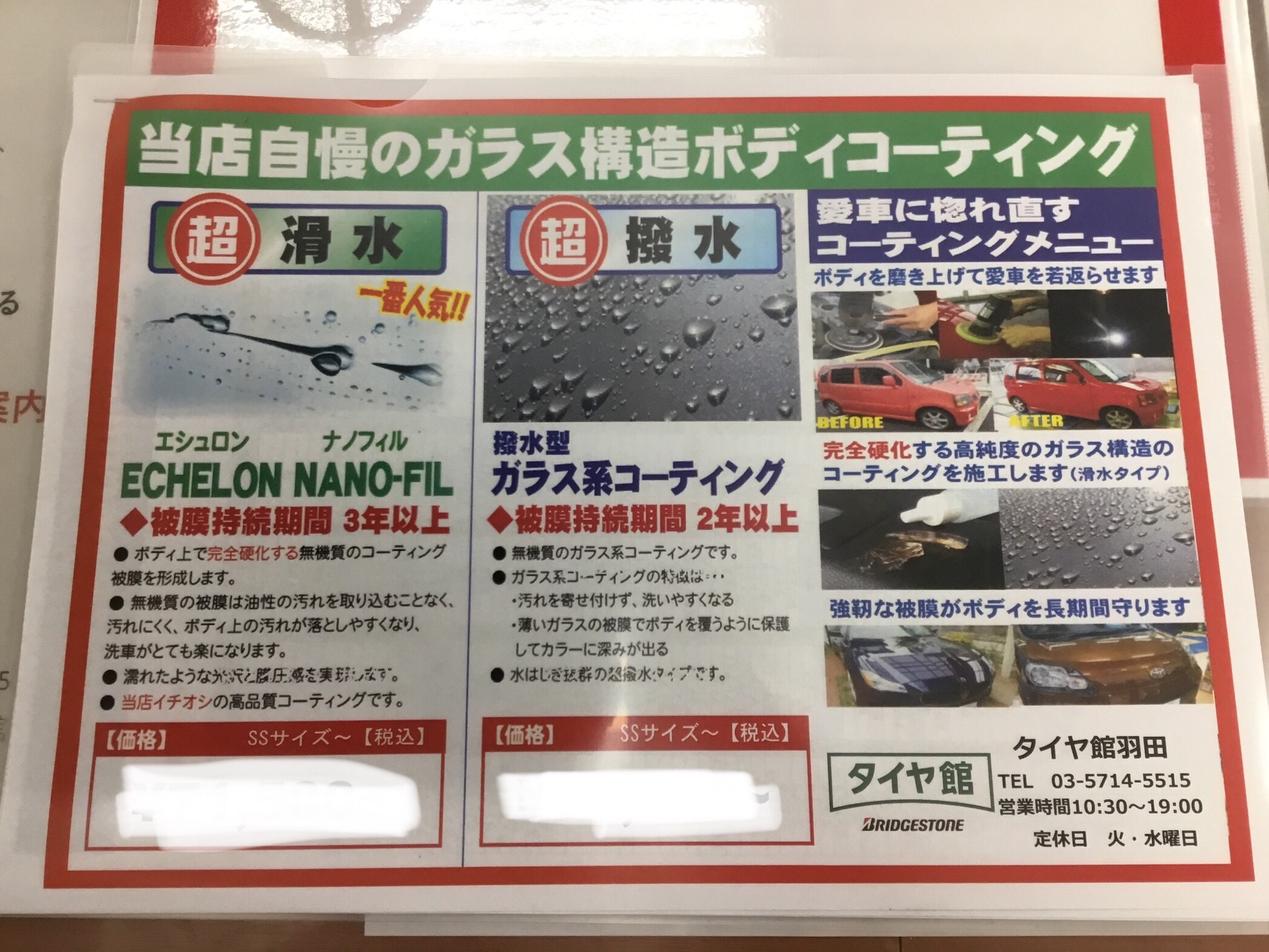 ガラスコーティング始めました スタッフ日記 タイヤ館 羽田 東京都のタイヤ カー用品ショップ タイヤからはじまる トータルカーメンテナンス タイヤ館グループ