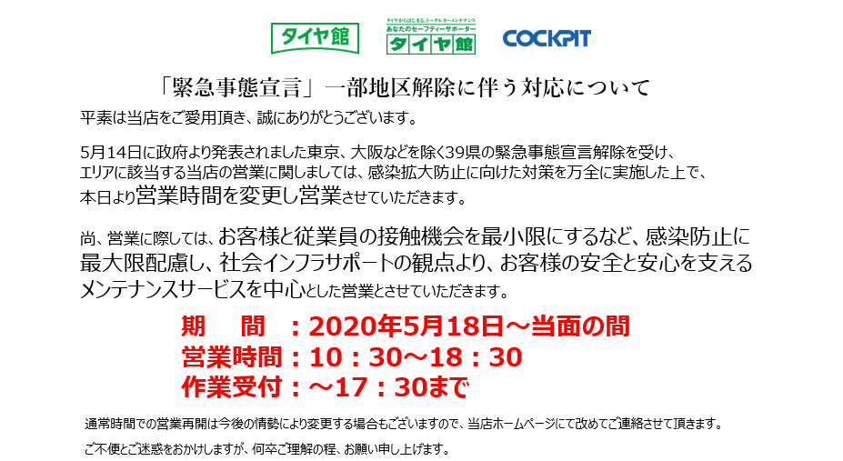 5 18 ã®å–¶æ¥­æ™‚é–
