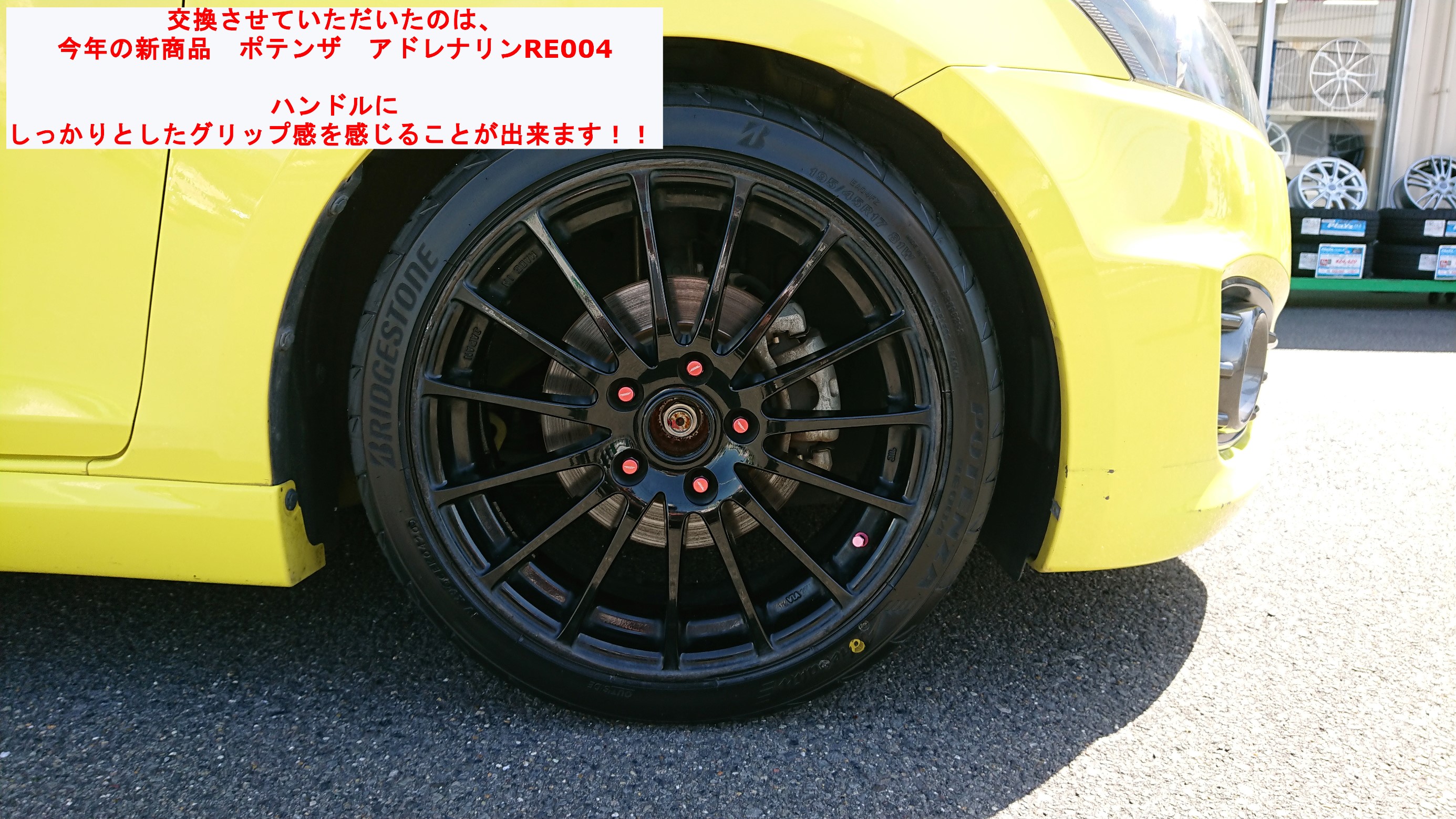 スズキ スイフトスポーツ ポテンザ アドレナリンRE004 交換作業