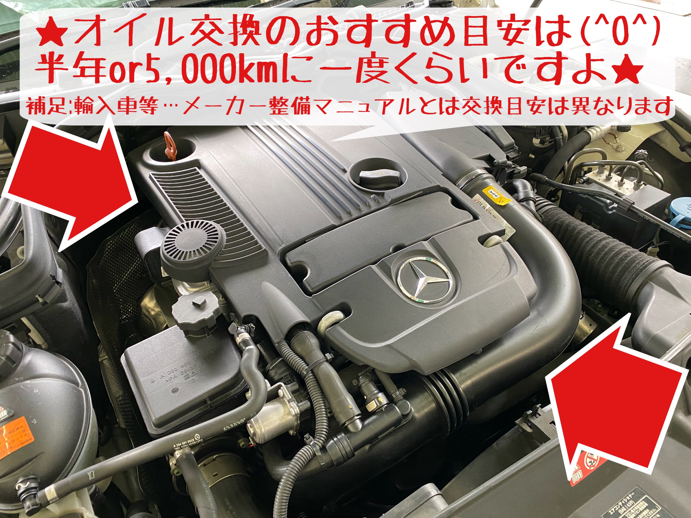 メルセデス ベンツ エンジンオイル 交換実施です メルセデス ベンツ メンテナンス商品 オイル関連 エンジンオイル交換 サービス事例 タイヤ館 岩国 タイヤからはじまる トータルカーメンテナンス タイヤ館グループ