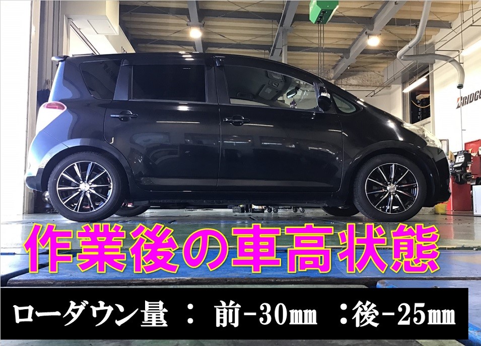 トヨタ ラクティス 足廻り サス交換 ローダウン アライメント トヨタ ラクティス サービス事例 タイヤ館 コマツ 石川県 福井県のタイヤ カー用品ショップ タイヤからはじまる トータルカーメンテナンス タイヤ館グループ
