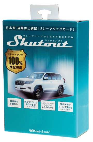 おクルマの盗難対策におすすめ リレーアタックガード スタッフ日記 タイヤ館 水沢 タイヤからはじまる トータルカーメンテナンス タイヤ館グループ