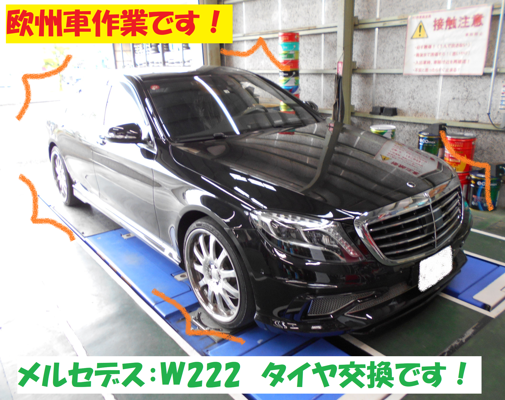 メルセデス ベンツＷ222】タイヤ4本交換作業です！！ 「前編