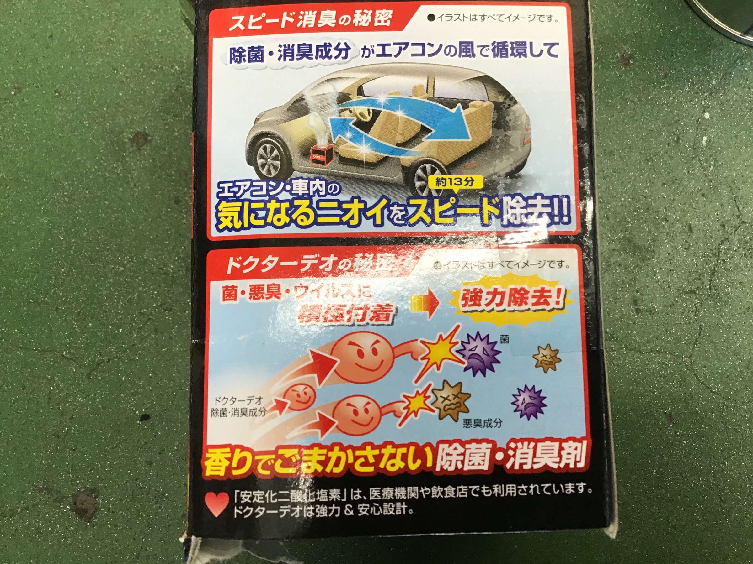 車内消臭 サービス事例 タイヤ館 守谷ふれあい 茨城県のタイヤ カー用品ショップ タイヤからはじまる トータルカーメンテナンス タイヤ館グループ