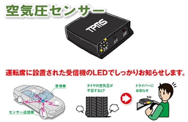 おすすめ タイヤ空気圧センサー スタッフ日記 タイヤ館 北上 タイヤからはじまる トータルカーメンテナンス タイヤ館グループ