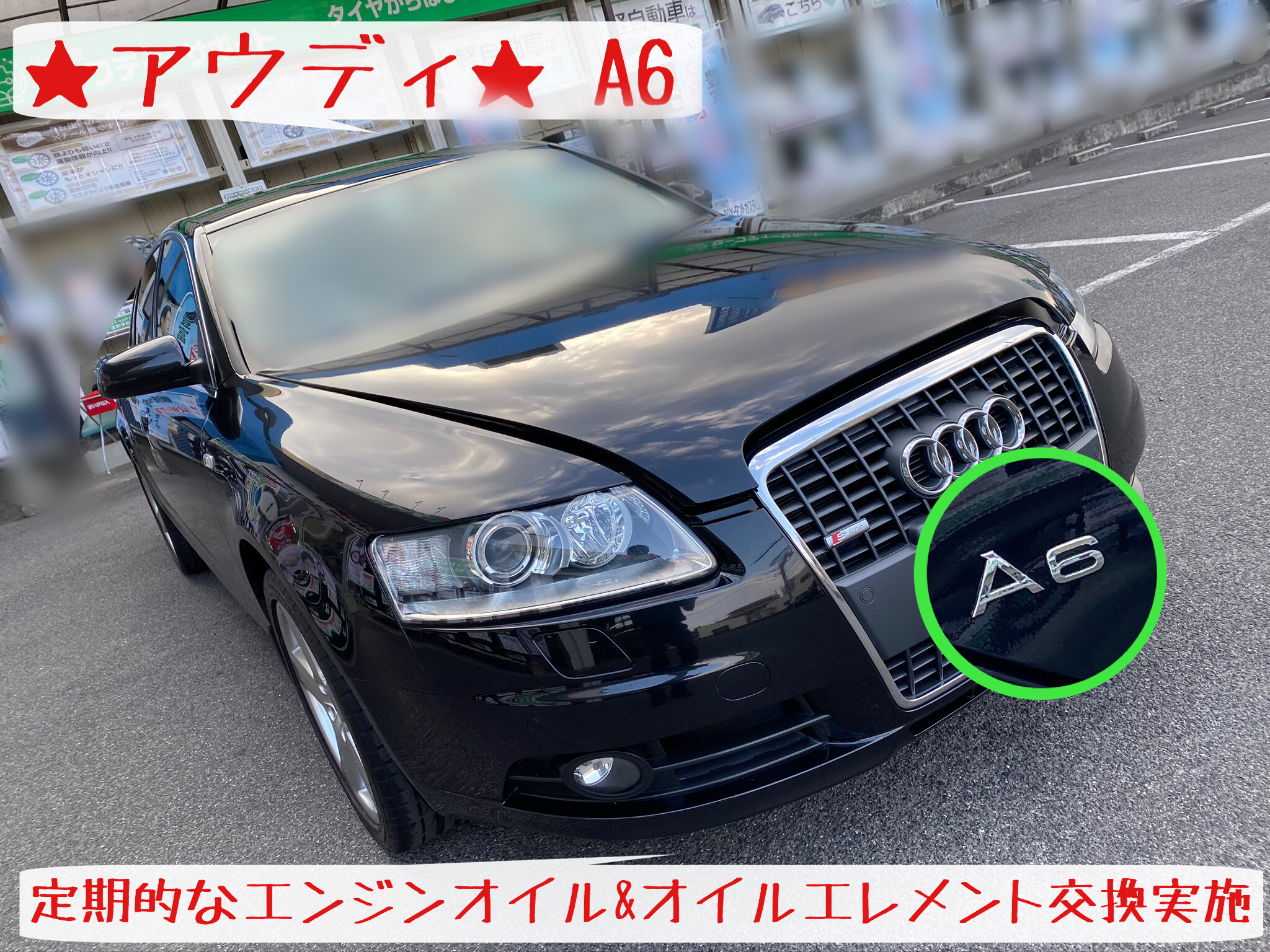アウディ A6 エンジンオイル オイルエレメント 交換実施です