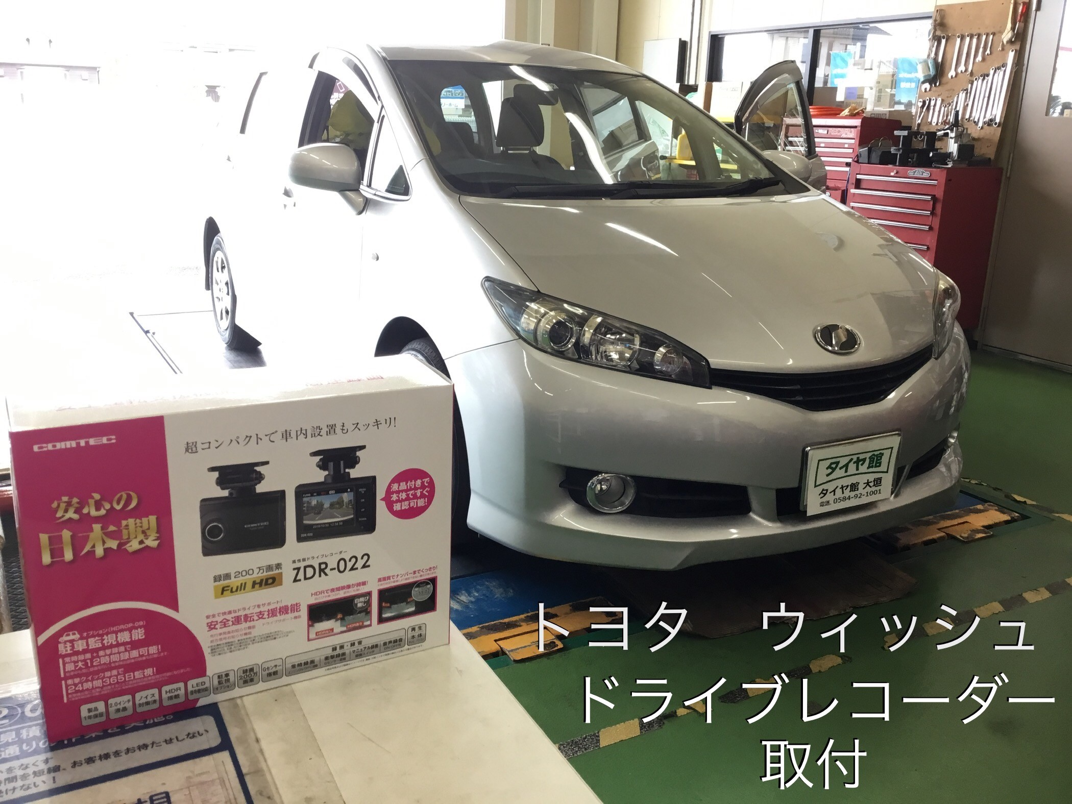 トヨタ ウィッシュ ドライブレコーダー取り付け トヨタ ウィッシュ その他 タイヤ ホイール関連 ドライブレコーダー サービス事例 タイヤ館 大垣 岐阜県のタイヤ カー用品ショップ タイヤからはじまる トータルカーメンテナンス タイヤ館グループ