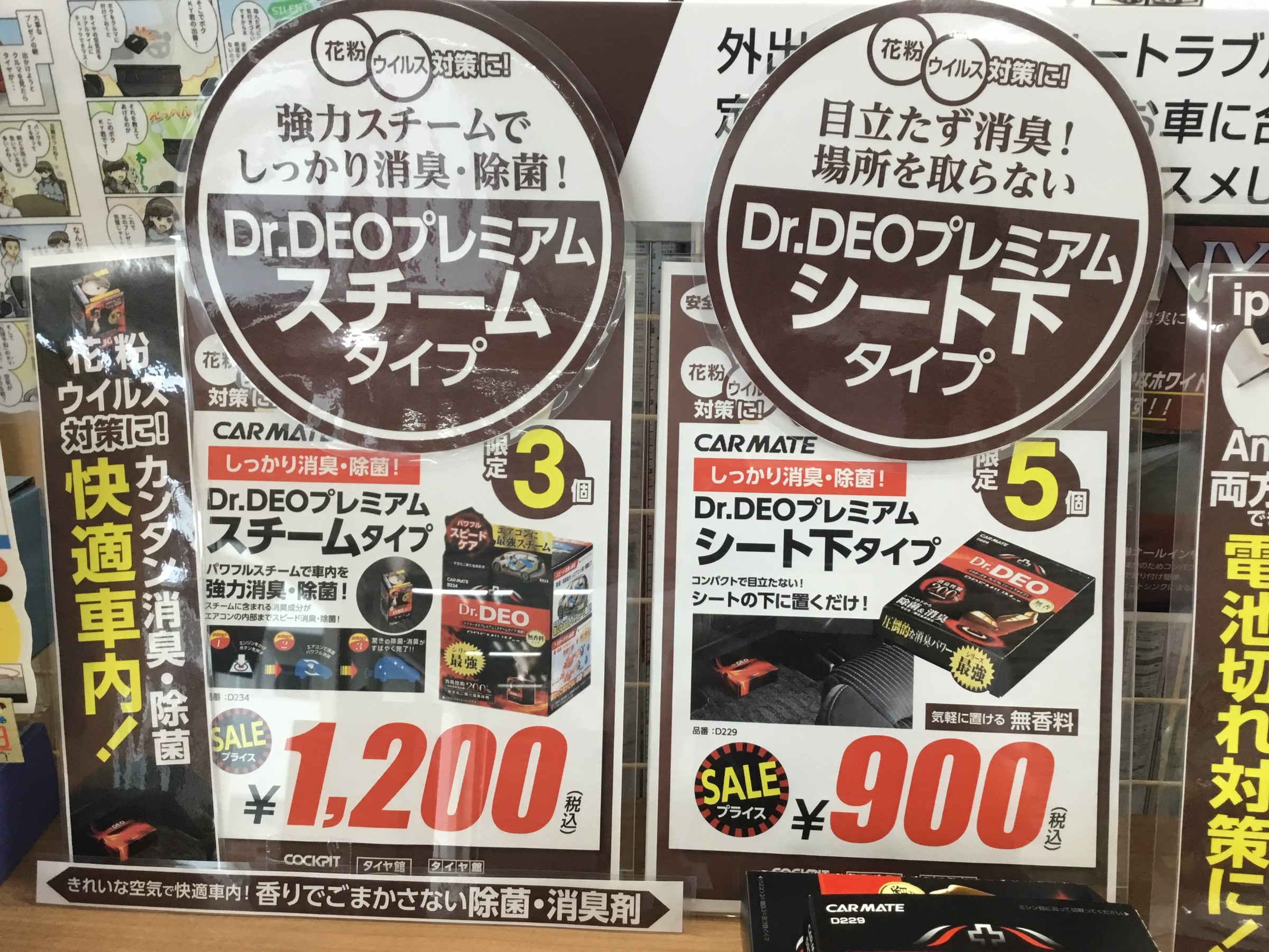無香の消臭剤あります その他 パーツ取付 各種用品取付 スタッフ日記 タイヤ館 広島祇園 タイヤからはじまる トータルカーメンテナンス タイヤ館グループ