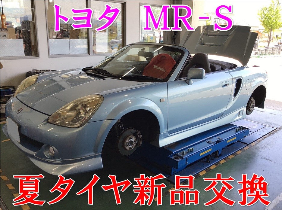 トヨタ ｍｒ ｓ 夏タイヤ ポテンザre 71rs 新品交換 トヨタ Mr S タイヤ タイヤ ホイール関連 タイヤ ホイール交換 サービス事例 タイヤ館 コマツ 石川県 福井県のタイヤ カー用品ショップ タイヤからはじまる トータルカーメンテナンス タイヤ館グループ