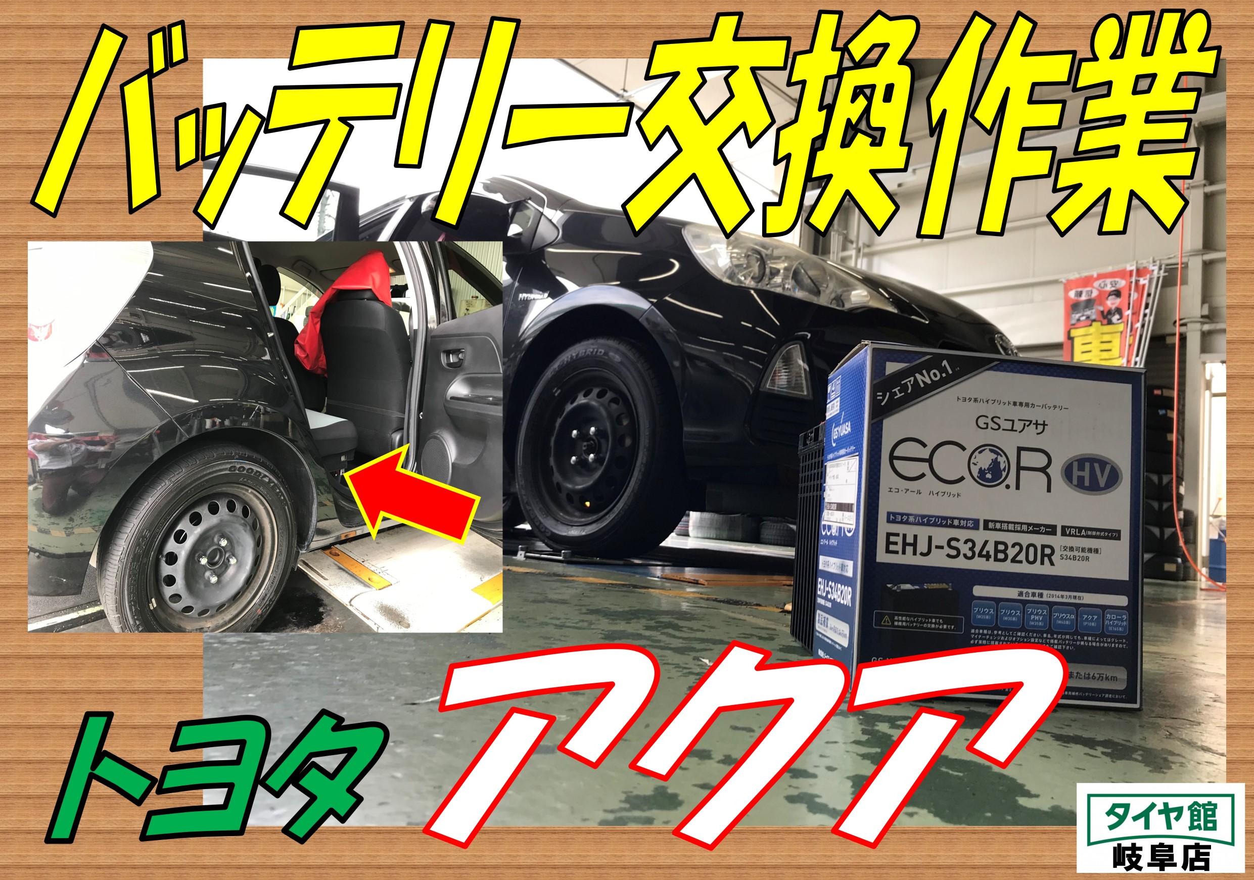 GSユアサ GSユアサ エコR ハイブリッド カーバッテリー アクア DAA