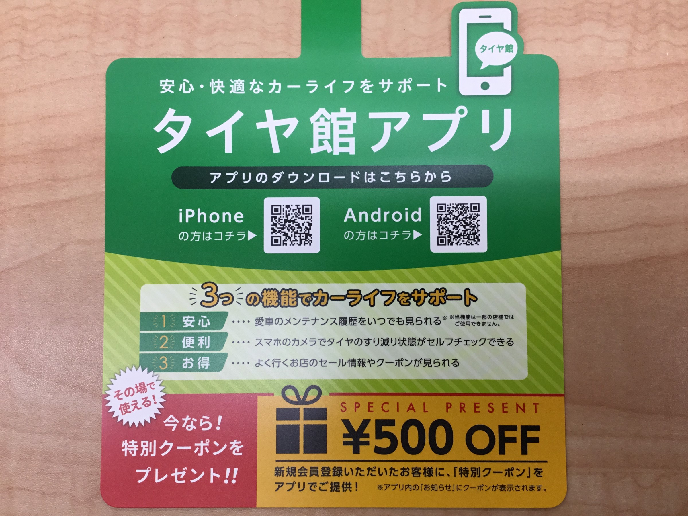 館 アプリ タイヤ