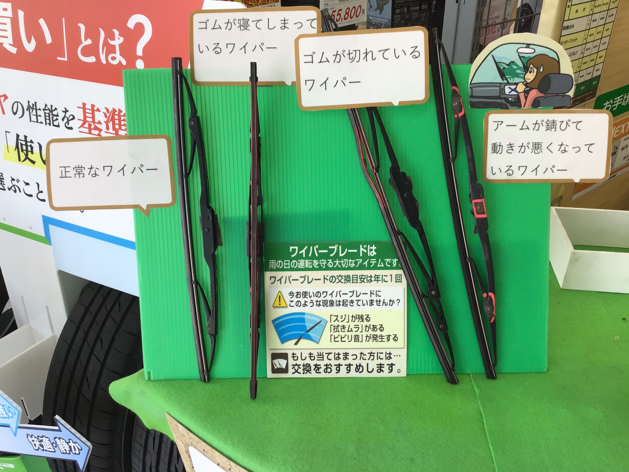 お車のワイパー大丈夫ですか スタッフ日記 タイヤ館 六日町 新潟県のタイヤ カー用品ショップ タイヤからはじまる トータルカーメンテナンス タイヤ館グループ