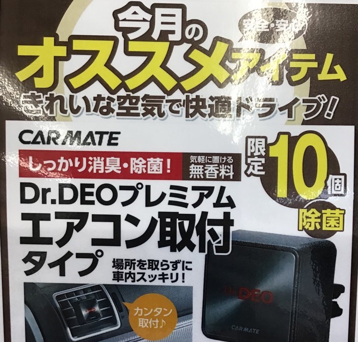 6月のオススメ商品 その他 パーツ取付 各種用品取付 スタッフ日記 タイヤ館 南陽 愛知県 三重県のタイヤ カー用品ショップ タイヤからはじまる トータルカーメンテナンス タイヤ館グループ