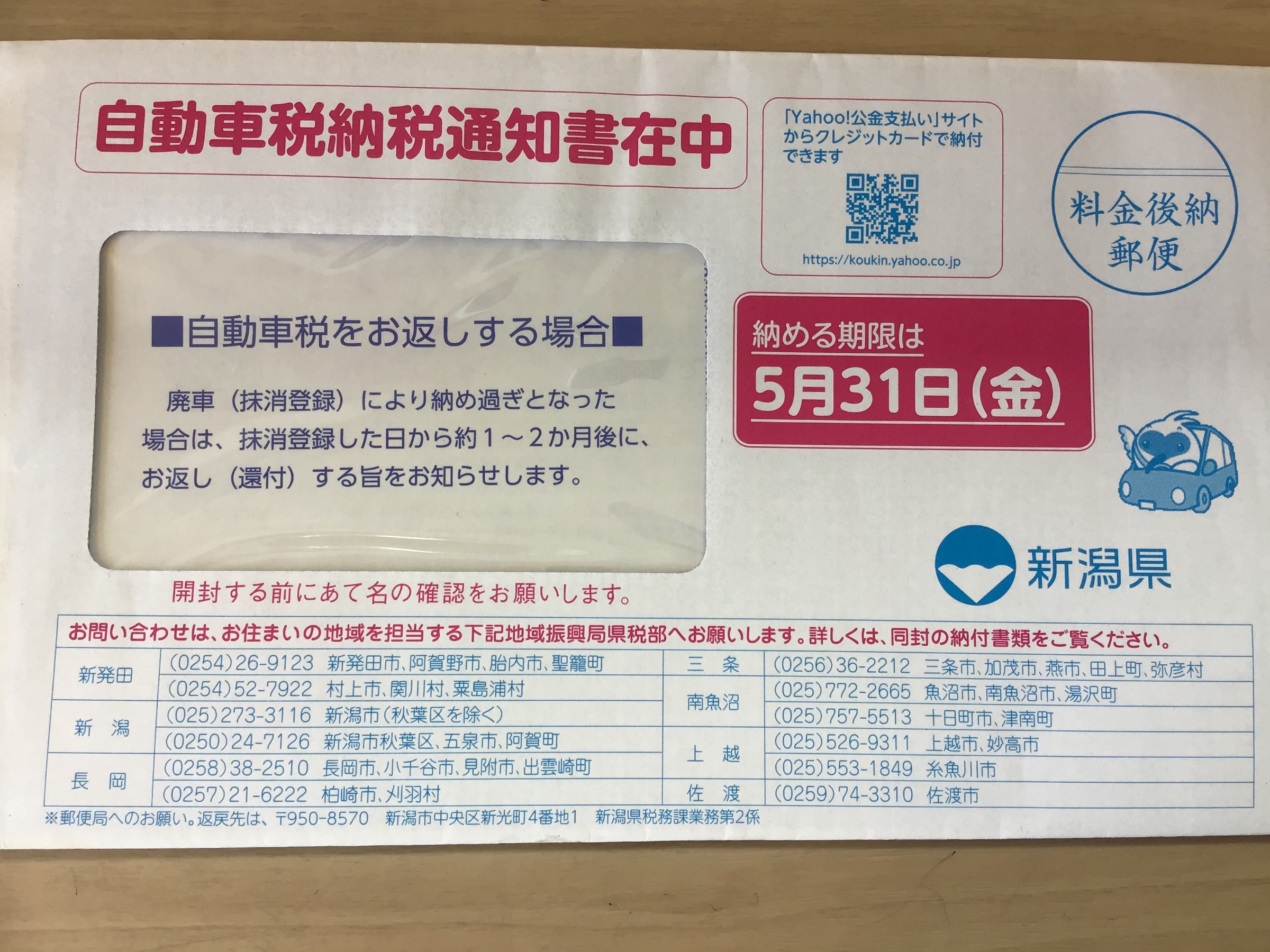 車検と自動車税納税について スタッフ日記 タイヤ館 ｇｐ新潟横越 新潟県のタイヤ カー用品ショップ タイヤからはじまる トータルカーメンテナンス タイヤ館グループ