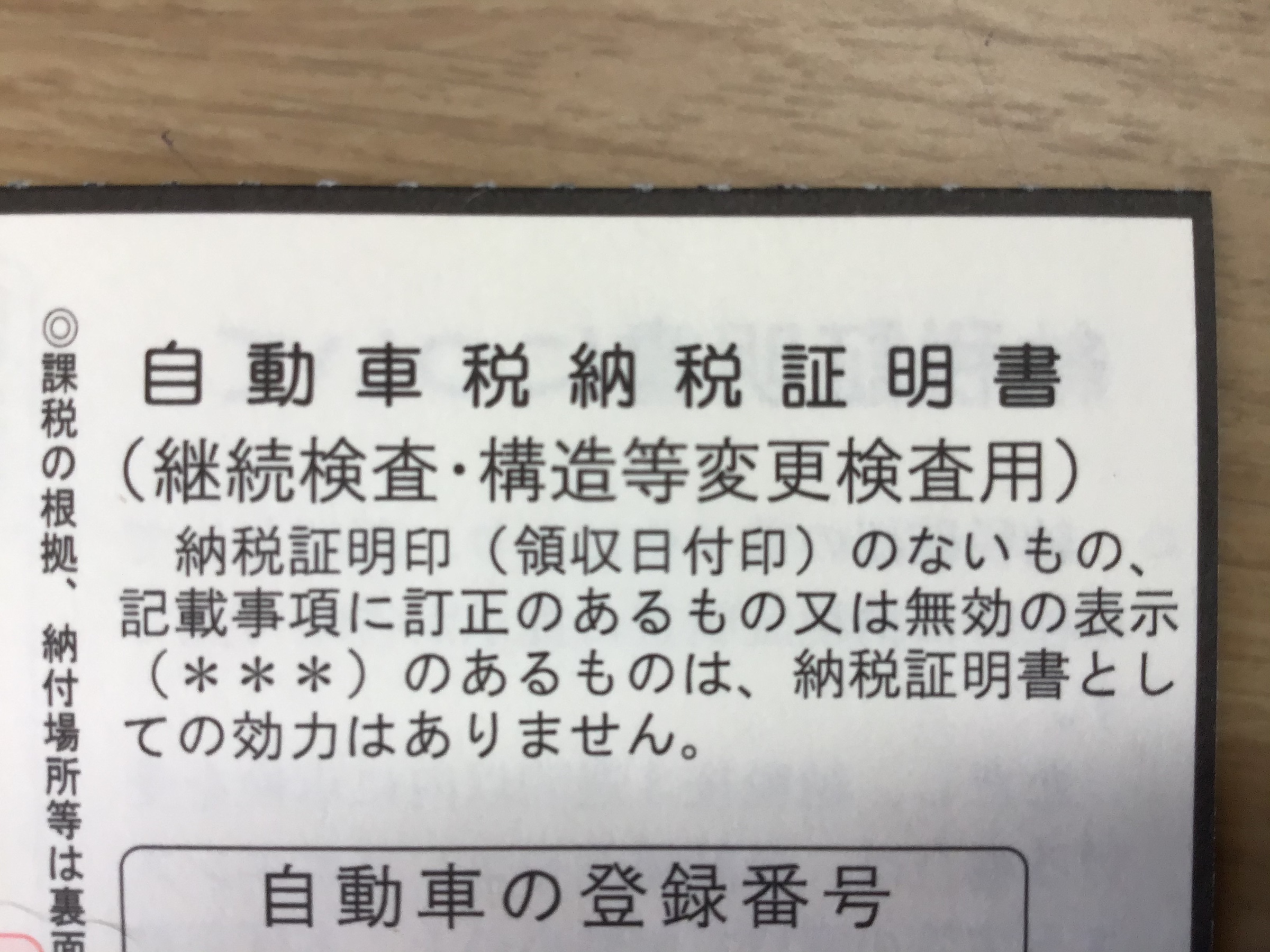 車検と自動車税納税について スタッフ日記 タイヤ館 ｇｐ新潟横越 新潟県のタイヤ カー用品ショップ タイヤからはじまる トータルカーメンテナンス タイヤ館グループ