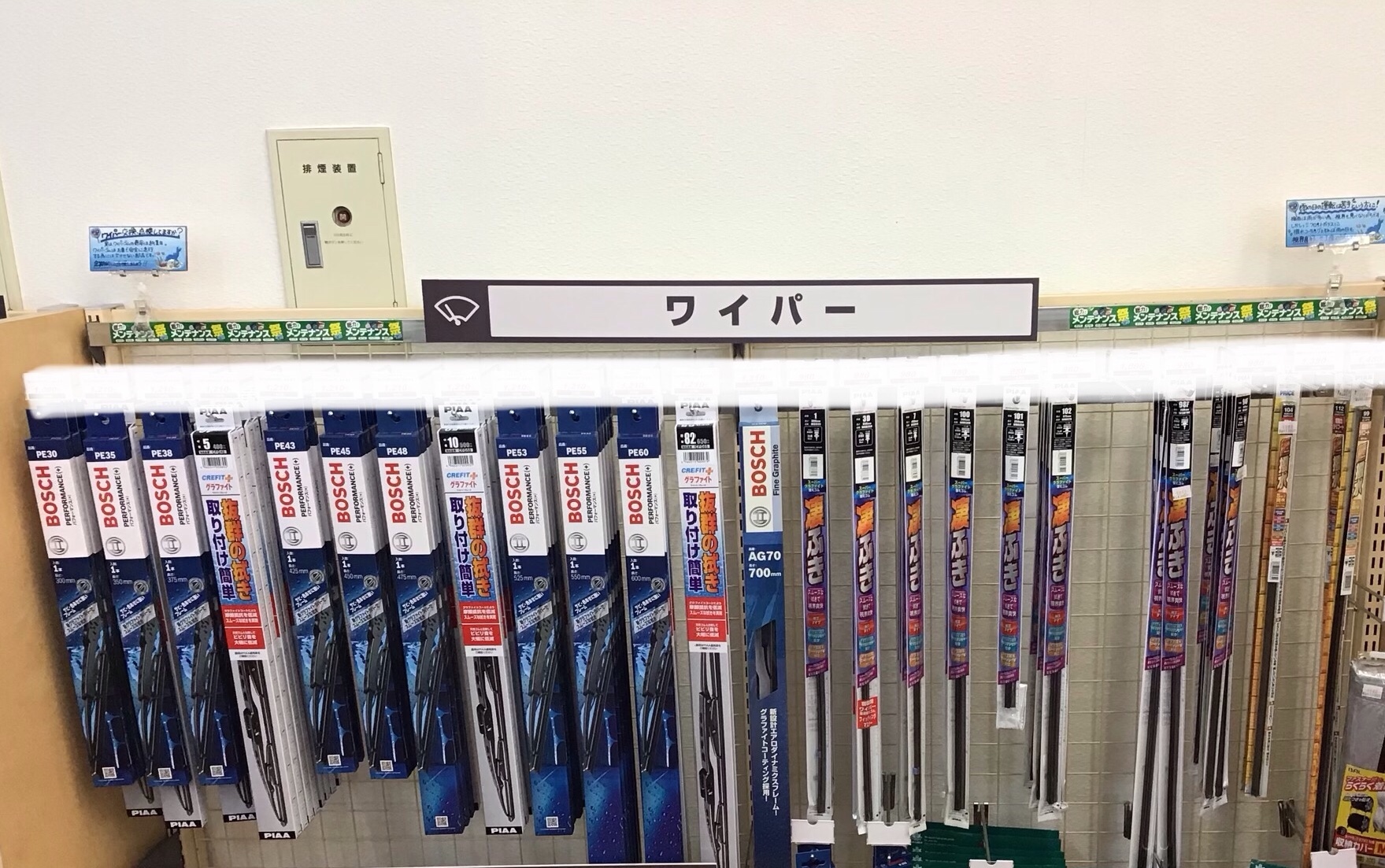 ワイパーの点検 スタッフ日記 タイヤ館 新松戸 千葉県のタイヤ カー用品ショップ タイヤからはじまる トータルカーメンテナンス タイヤ館グループ