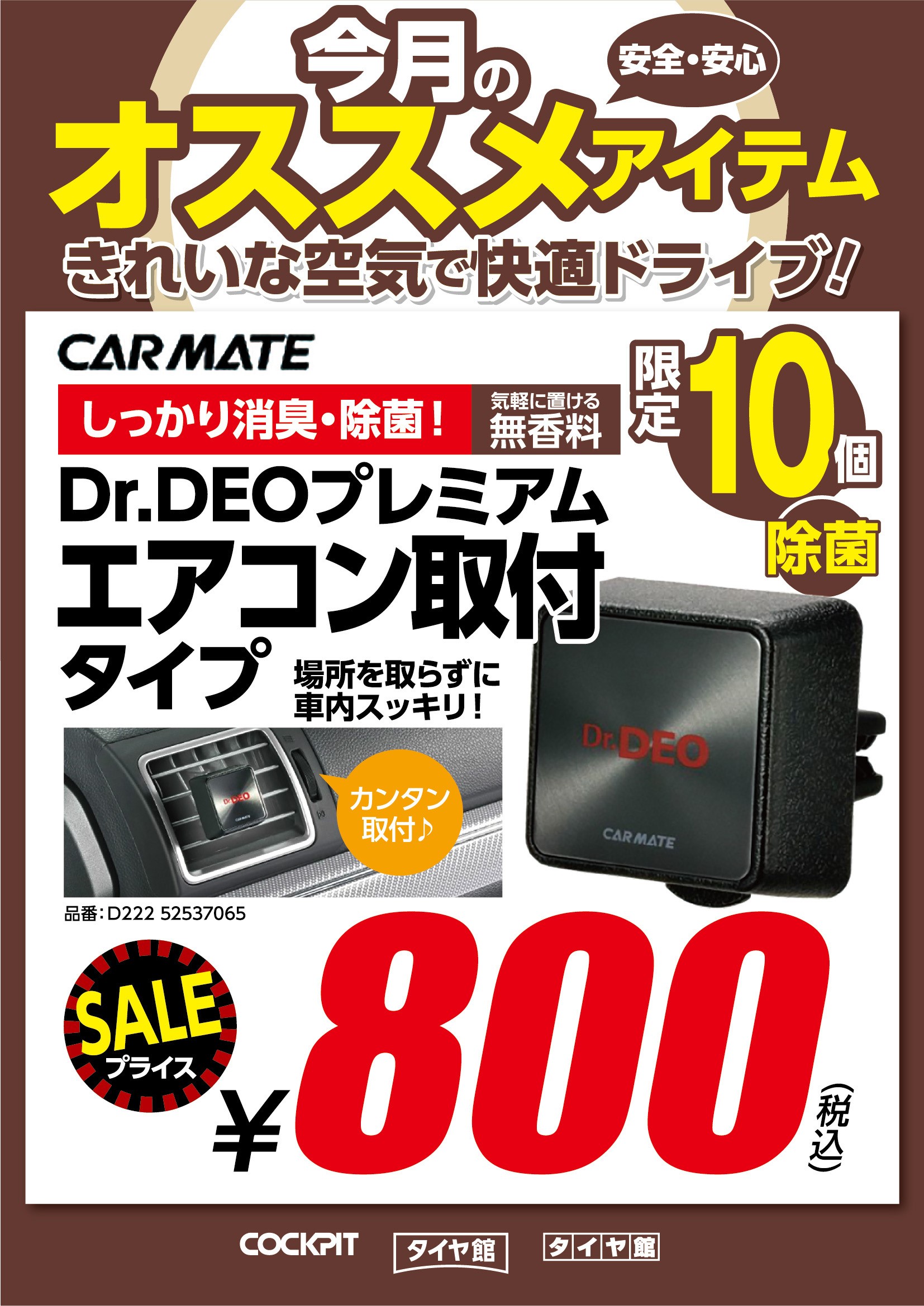 車内しっかり消臭 除菌アイテム スタッフ日記 タイヤ館 青山 タイヤからはじまる トータルカーメンテナンス タイヤ館グループ