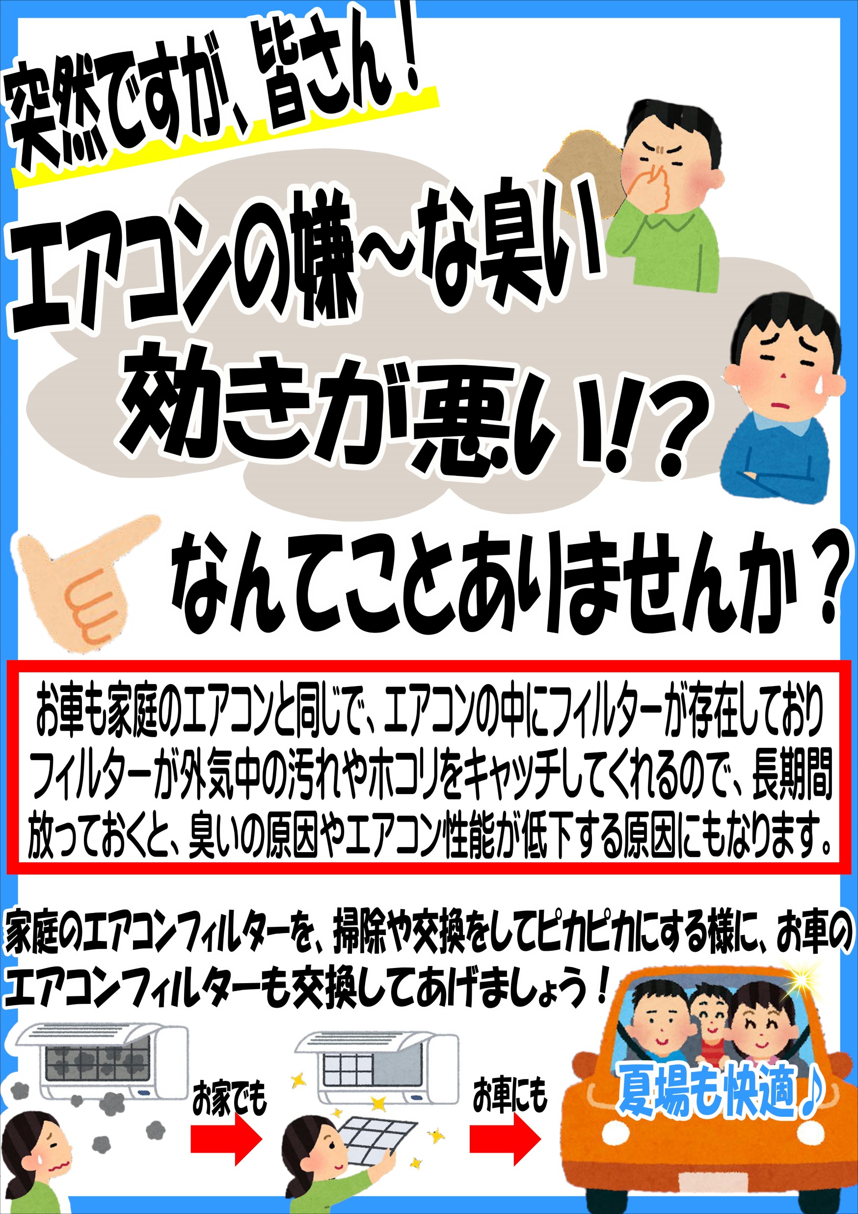 足の臭いを漂わせるエアコンの問題解決せよッ ﾟdﾟ スタッフ日記 タイヤ館 宗像 タイヤからはじまる トータルカーメンテナンス タイヤ館グループ