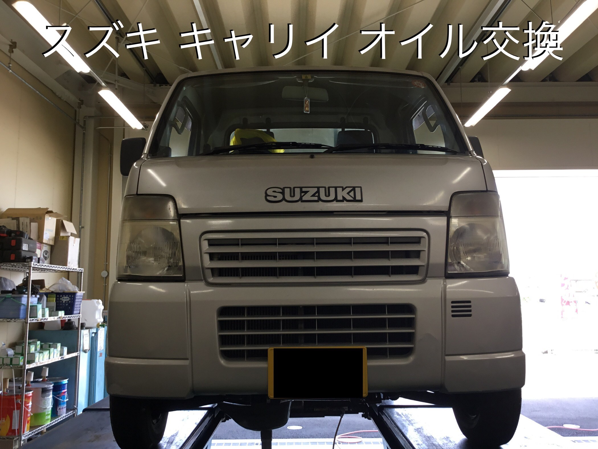 スズキ キャリイ エンジンオイル交換作業 スズキ キャリイ メンテナンス商品 オイル関連 エンジンオイル交換 サービス事例 タイヤ館 大垣 岐阜県のタイヤ カー用品ショップ タイヤからはじまる トータルカーメンテナンス タイヤ館グループ