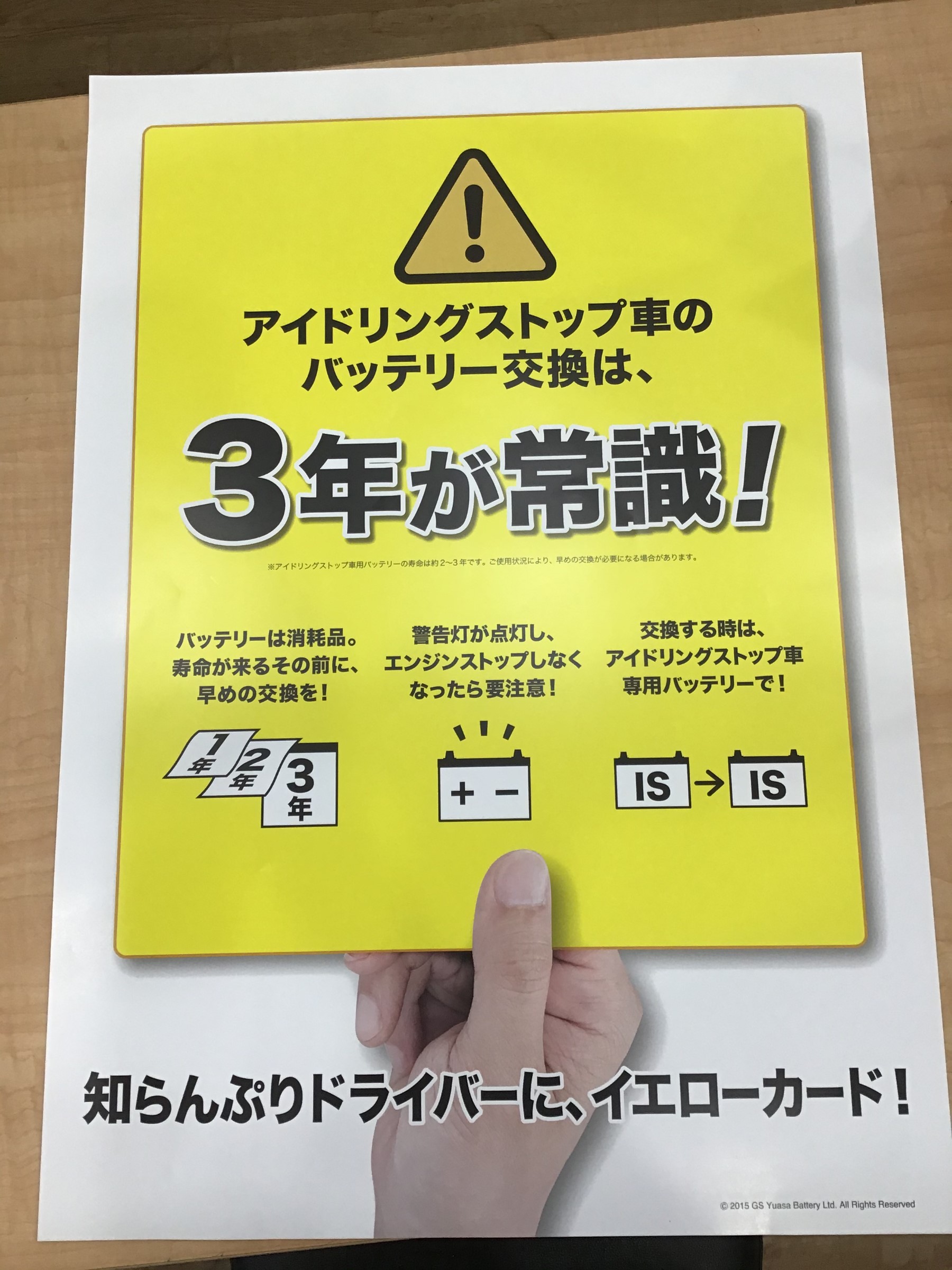 アイドリングストップ専用のバッテリ寿命とは メンテナンス商品 パーツ取付 各種用品取付 スタッフ日記 タイヤ館 新川駅前 タイヤからはじまる トータルカーメンテナンス タイヤ館グループ