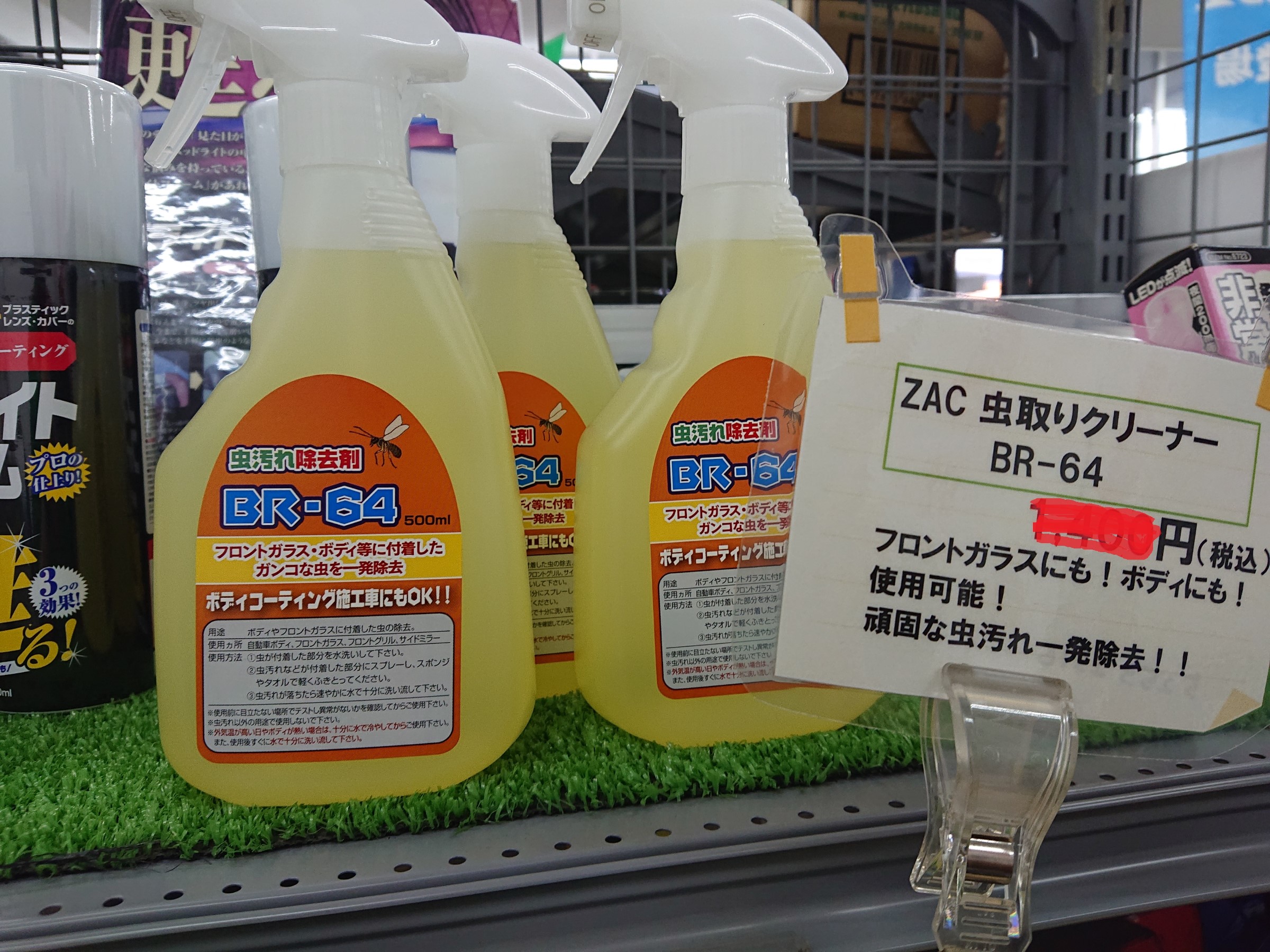 車についた虫除去したい スタッフ日記 タイヤ館 一関 タイヤからはじまる トータルカーメンテナンス タイヤ館グループ