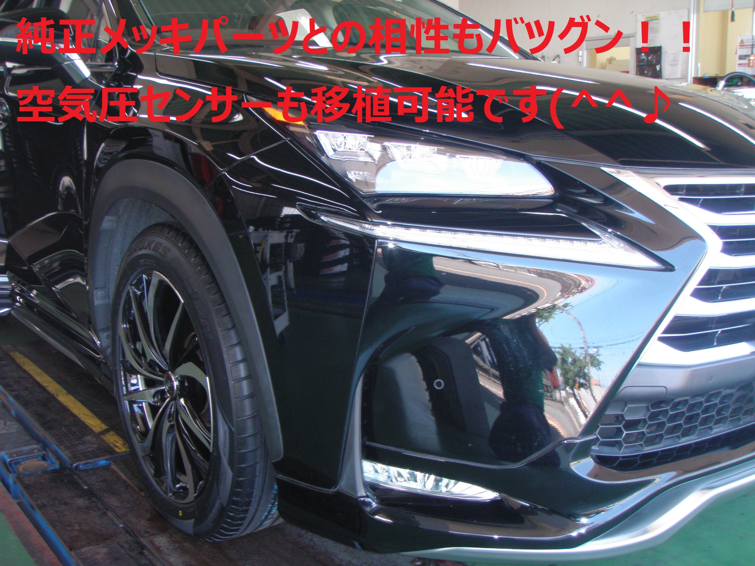 ☆LEXUS NX200t タイヤ＆ホイール取付 | 店舗おススメ情報