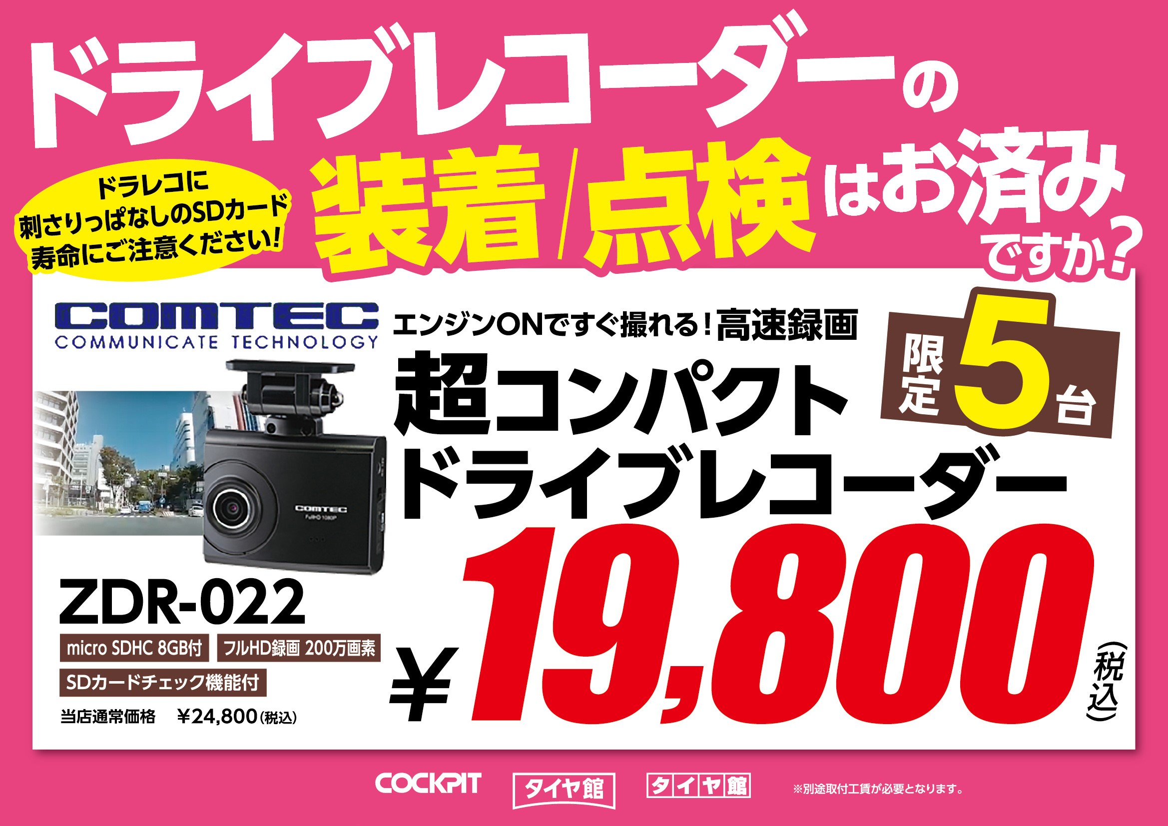 半額】 コムテック COMTEC ZDR-022 ドライブレコーダー villarce.com.br