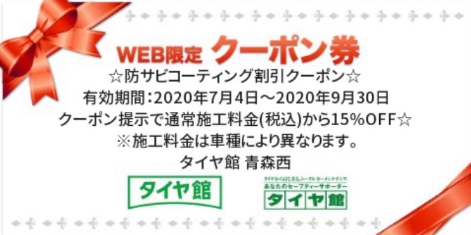 個店WEBクーポン