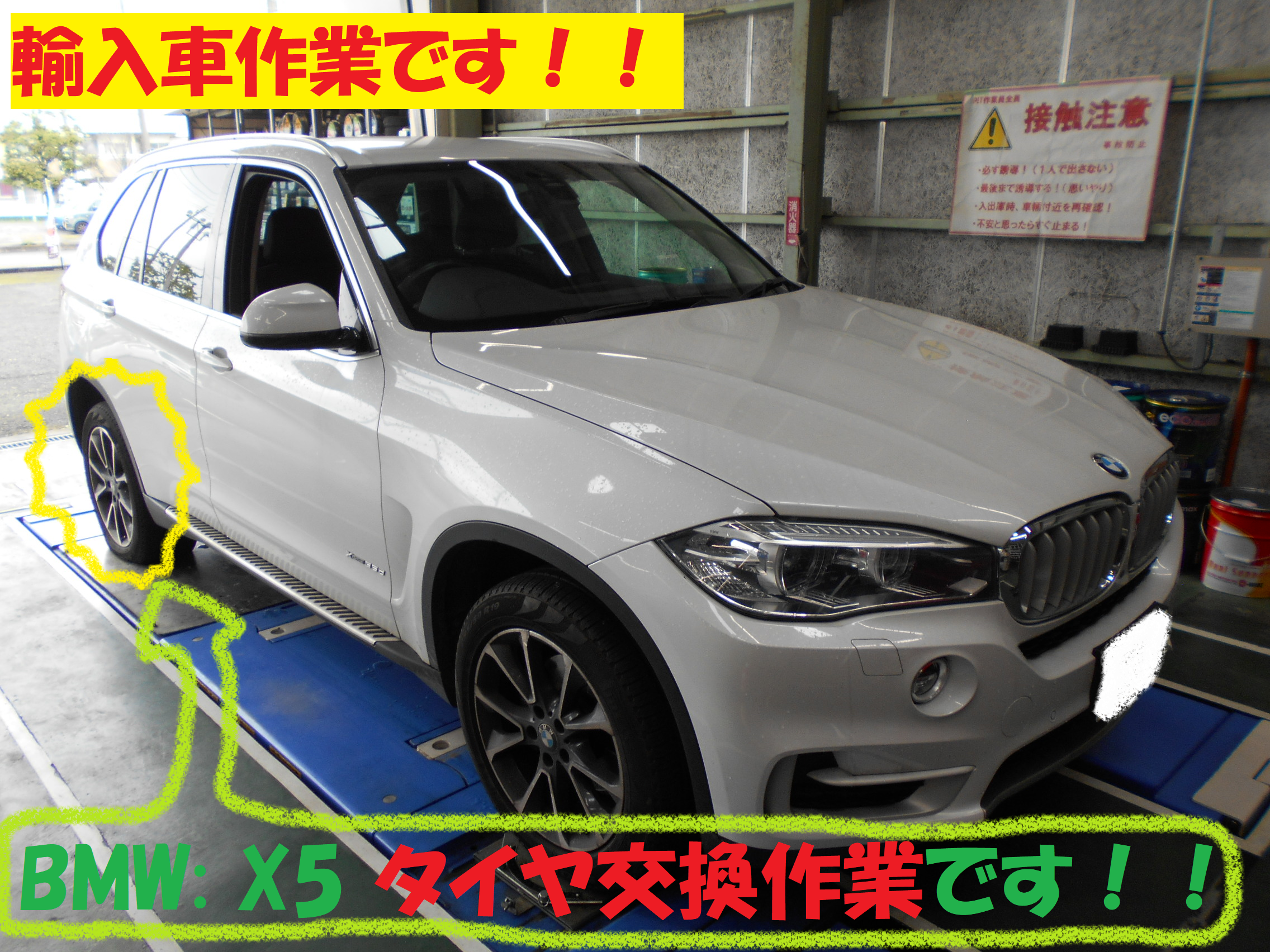 ｂｍｗ ｘ5 19インチ ランフラットタイヤ交換です 前編 Bmw X5 タイヤ タイヤ ホイール関連 タイヤ ホイール交換 総和店こだわり作業 タイヤ館 総和 茨城県のタイヤ カー用品ショップ タイヤからはじまる トータルカーメンテナンス タイヤ館グループ