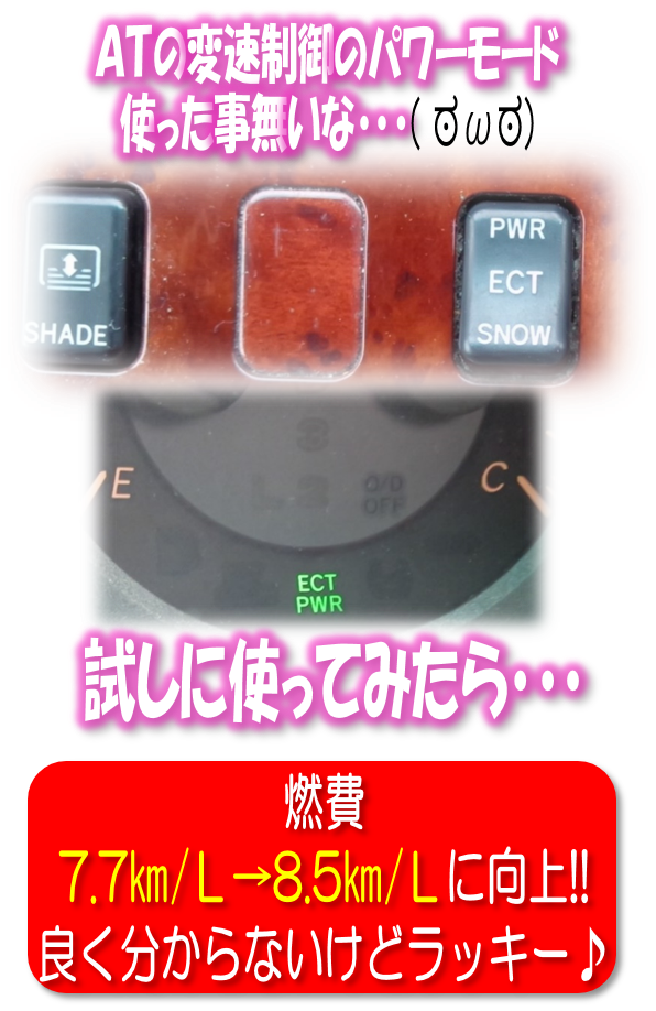 8 初めて愛車の ﾊﾟﾜｰﾓｰﾄﾞ を使うの巻 トヨタ クラウン スタッフ日記 タイヤ館 梅坪 愛知県 三重県のタイヤ カー用品ショップ タイヤからはじまる トータルカーメンテナンス タイヤ館グループ