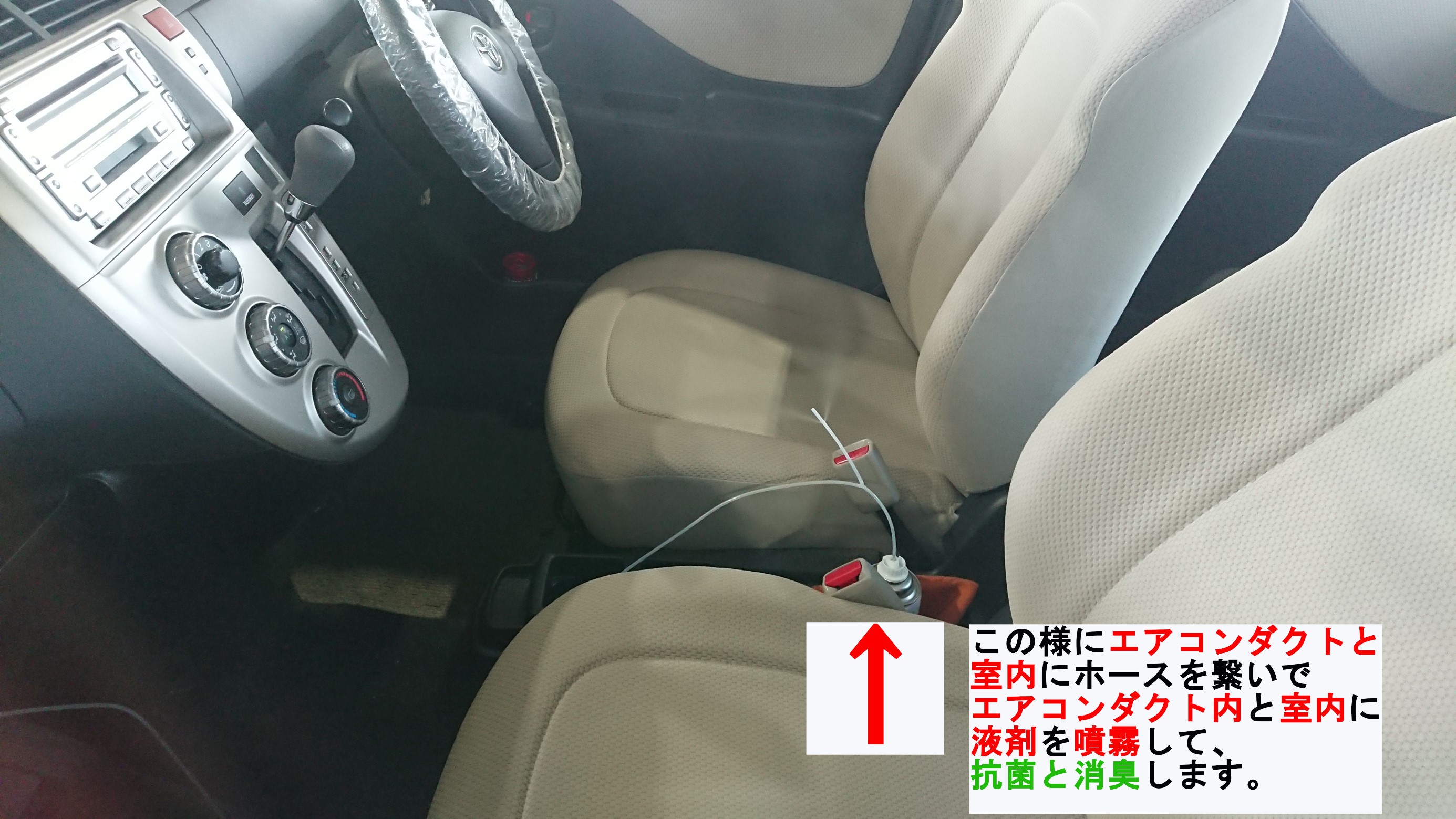 トヨタ ラクティス 抗菌クリーン施工 エアコンダクト抗菌 室内消臭 トヨタ ラクティス メンテナンス商品 その他 無料安全点検 サービス事例 タイヤ館 スズカ 愛知県 三重県のタイヤ カー用品ショップ タイヤからはじまる トータルカーメンテナンス タイヤ館