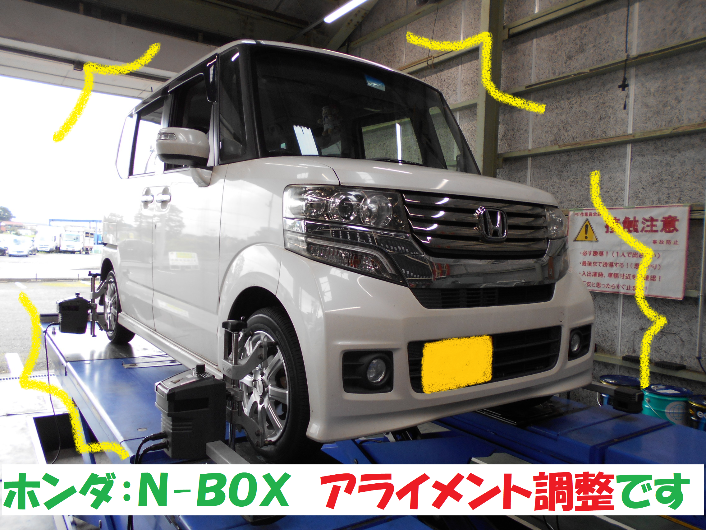 ホンダ ｎ ｂｏｘ アライメント調整作業です ホンダ N Boxカスタム タイヤ タイヤ ホイール関連 4輪トータルアライメント調整 総和店こだわり作業 タイヤ館 総和 茨城県のタイヤ カー用品ショップ タイヤからはじまる トータルカーメンテナンス