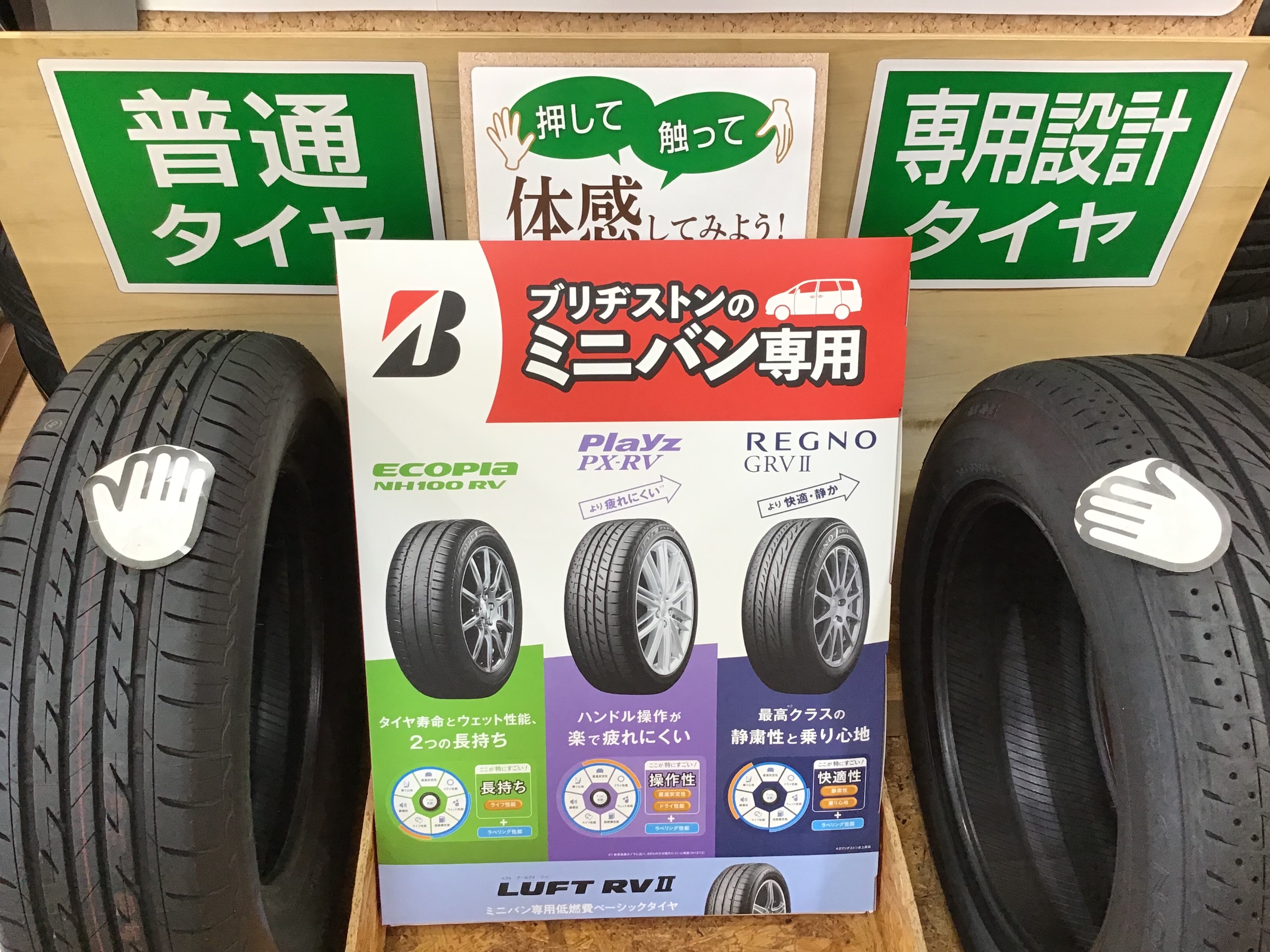 ミニバン専用タイヤ スタッフ日記 タイヤ館 多摩センター 東京都のタイヤ カー用品ショップ タイヤからはじまる トータルカーメンテナンス タイヤ館グループ