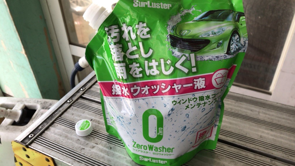 撥水ウォッシャー液 スタッフ日記 タイヤ館 鶴岡 山形県のタイヤ カー用品ショップ タイヤからはじまる トータルカーメンテナンス タイヤ館グループ