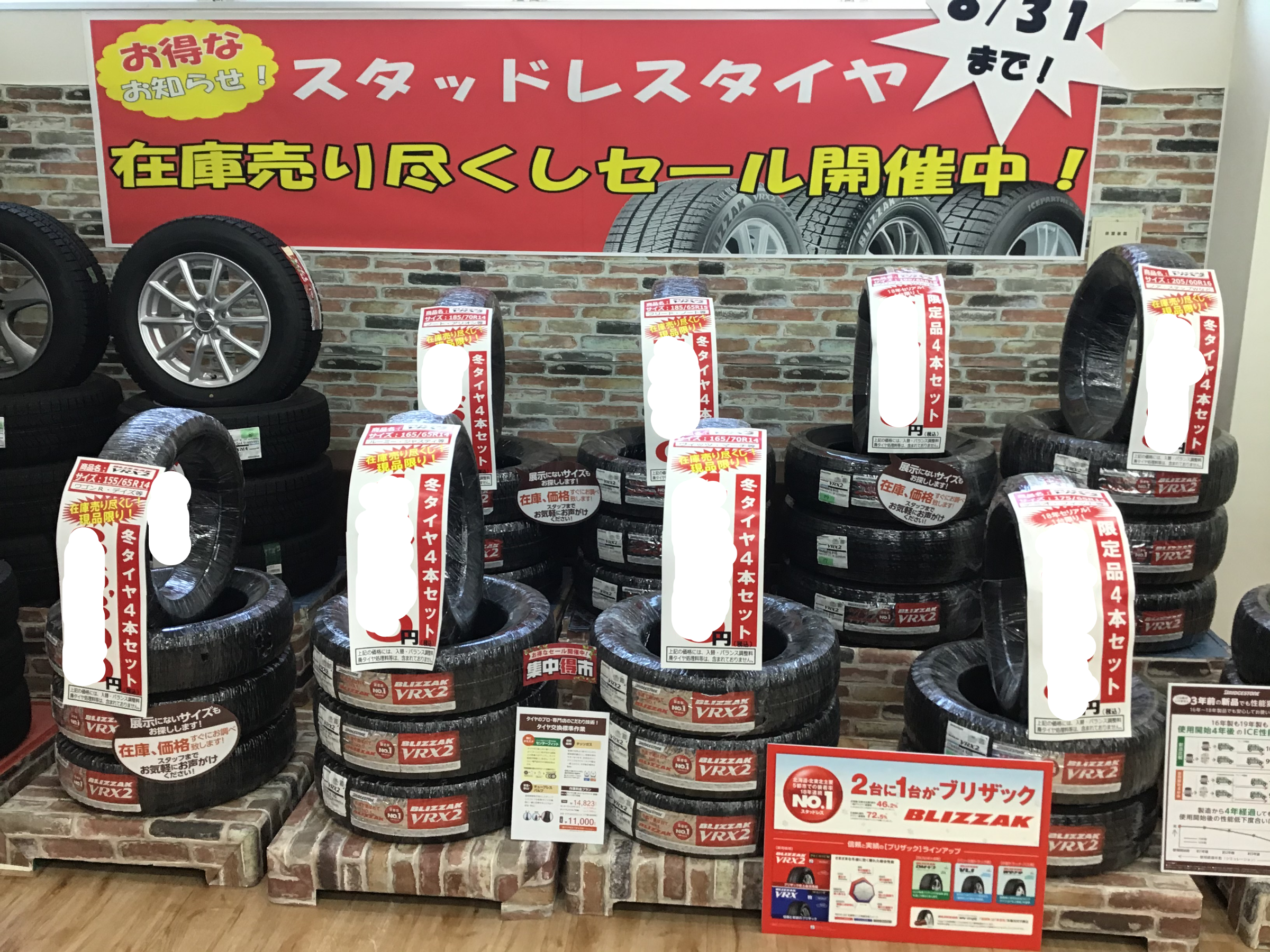 スタッドレスタイヤ在庫売り尽くしセール開催中 | スタッフ日記