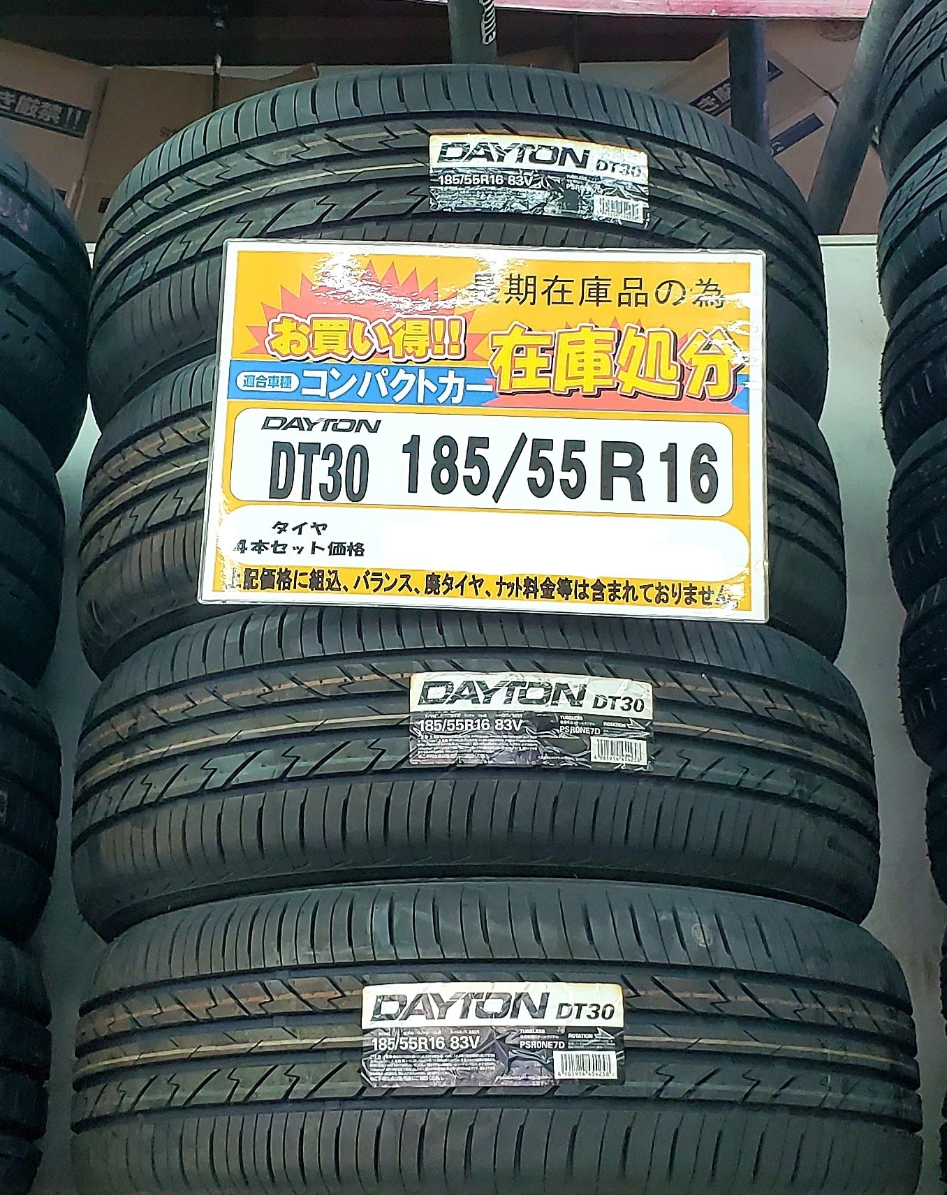 在庫処分タイヤdaytonのご案内 お知らせ タイヤ館 小禄