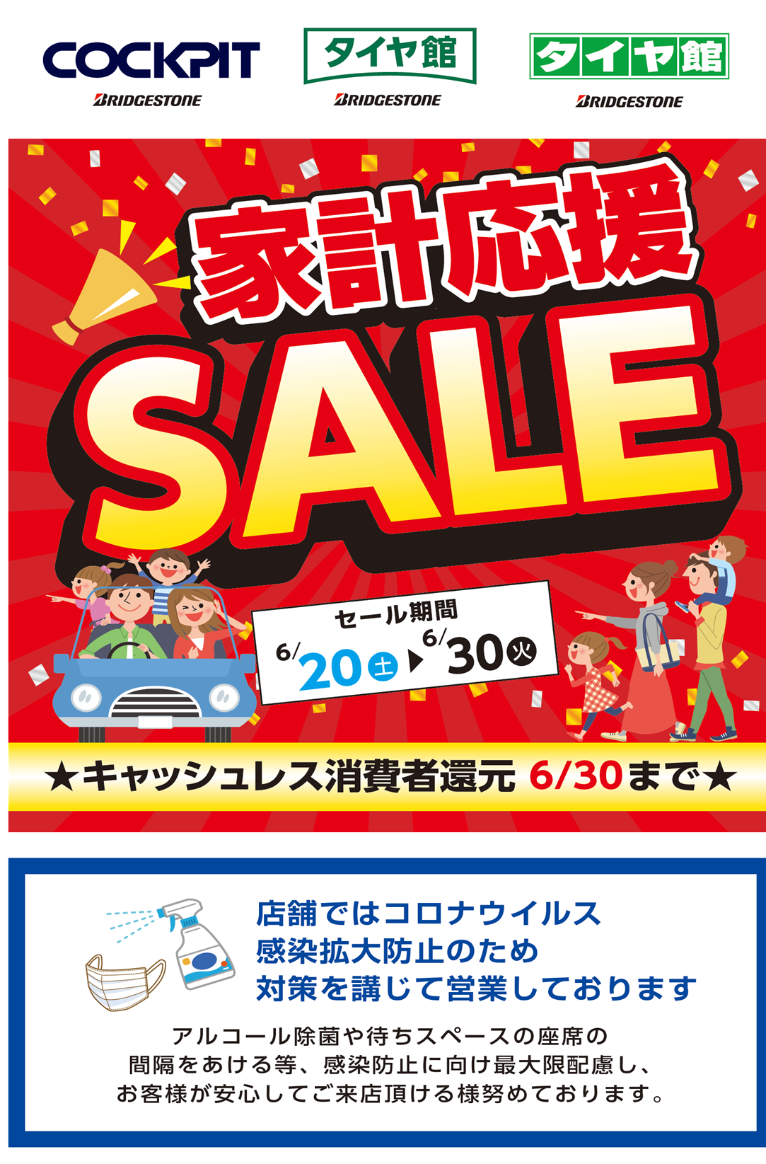 家計応援セールが近日開催 スタッフ日記 タイヤ館 前後 愛知県 三重県のタイヤ カー用品ショップ タイヤからはじまる トータルカーメンテナンス タイヤ館グループ