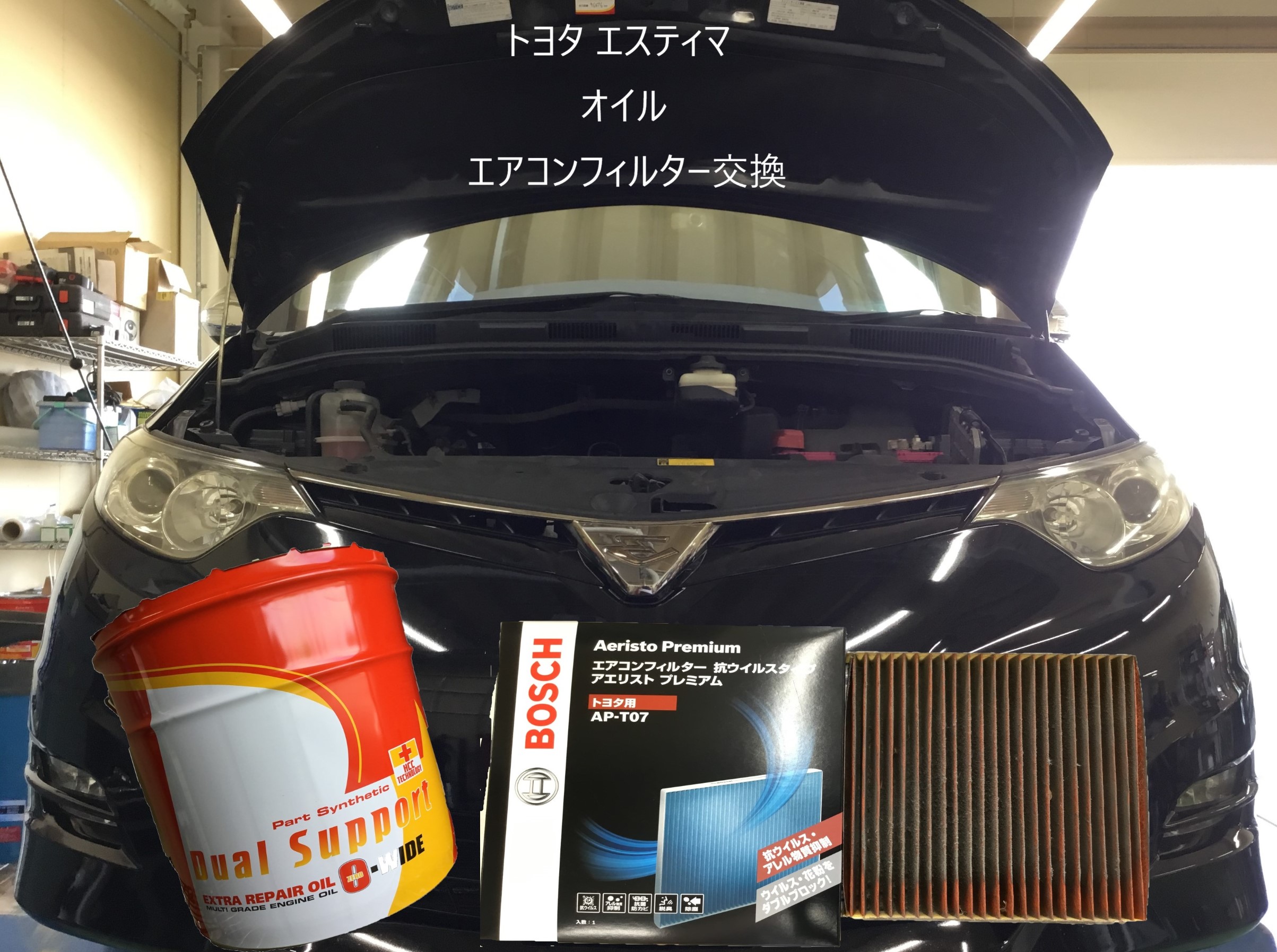 エアコンフィルター エンジンオイル交換でリフレッシュ 艸 トヨタ エスティマ トヨタ エスティマ メンテナンス商品 オイル関連 エンジンオイル交換 サービス事例 タイヤ館 大垣 岐阜県のタイヤ カー用品ショップ タイヤからはじまる トータルカー