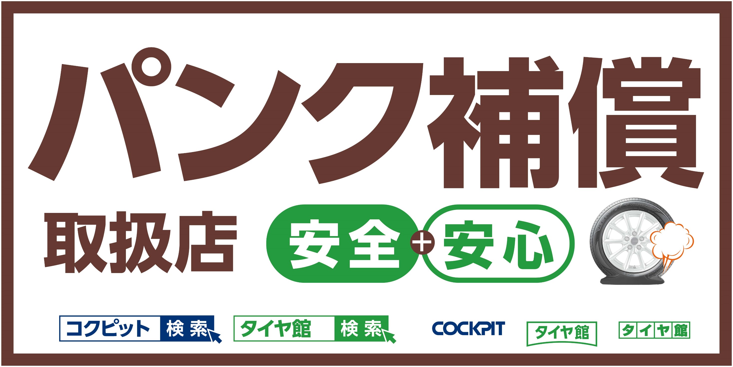 トヨタ ピクシストラック タイヤ交換 | サービス事例 | タイヤ館 六甲