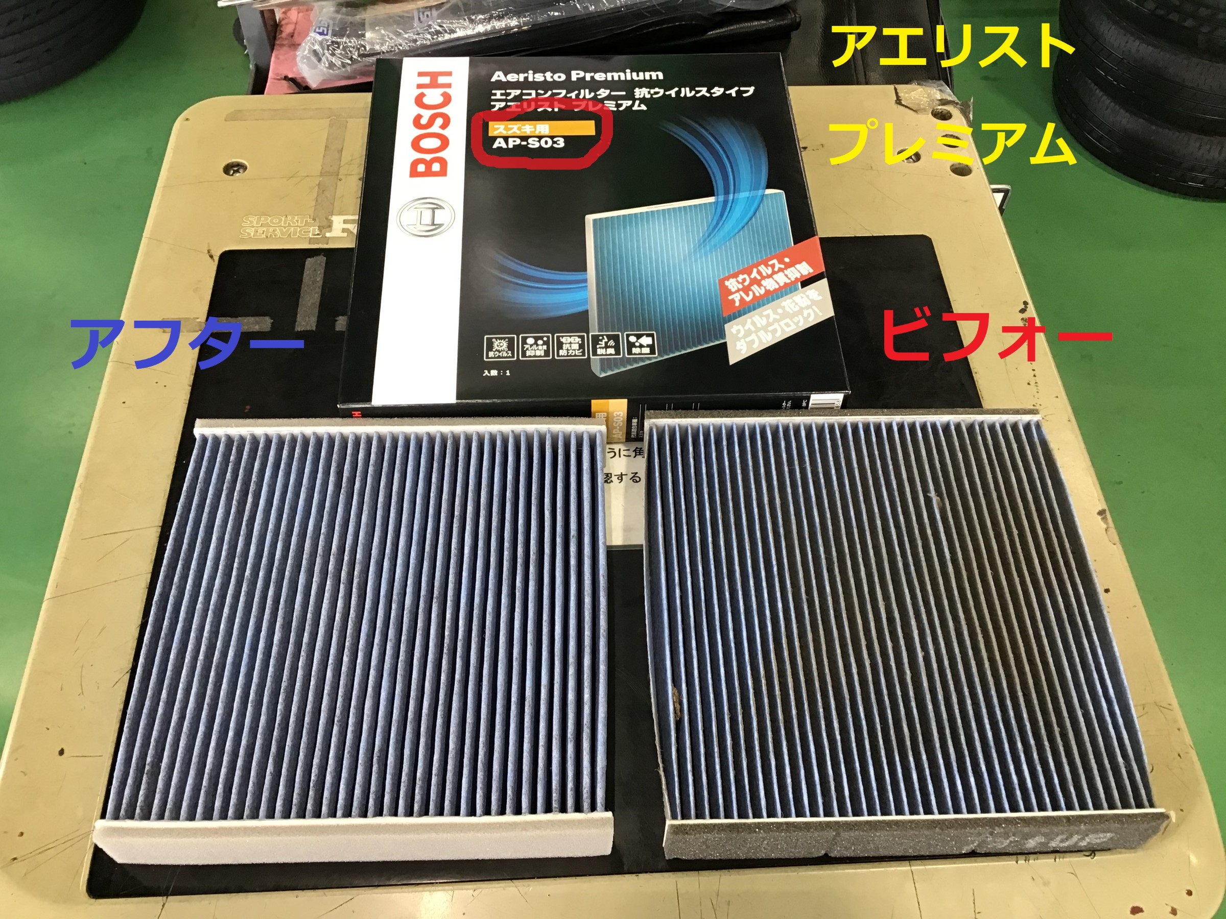 シフォン エアコンフィルター交換 | スバル シフォン メンテナンス商品 カー用品取付 > エアコンフィルター交換 | サービス事例 | タイヤ館  磯子 | 神奈川県のタイヤ、カー用品ショップ タイヤからはじまる、トータルカーメンテナンス タイヤ館グループ