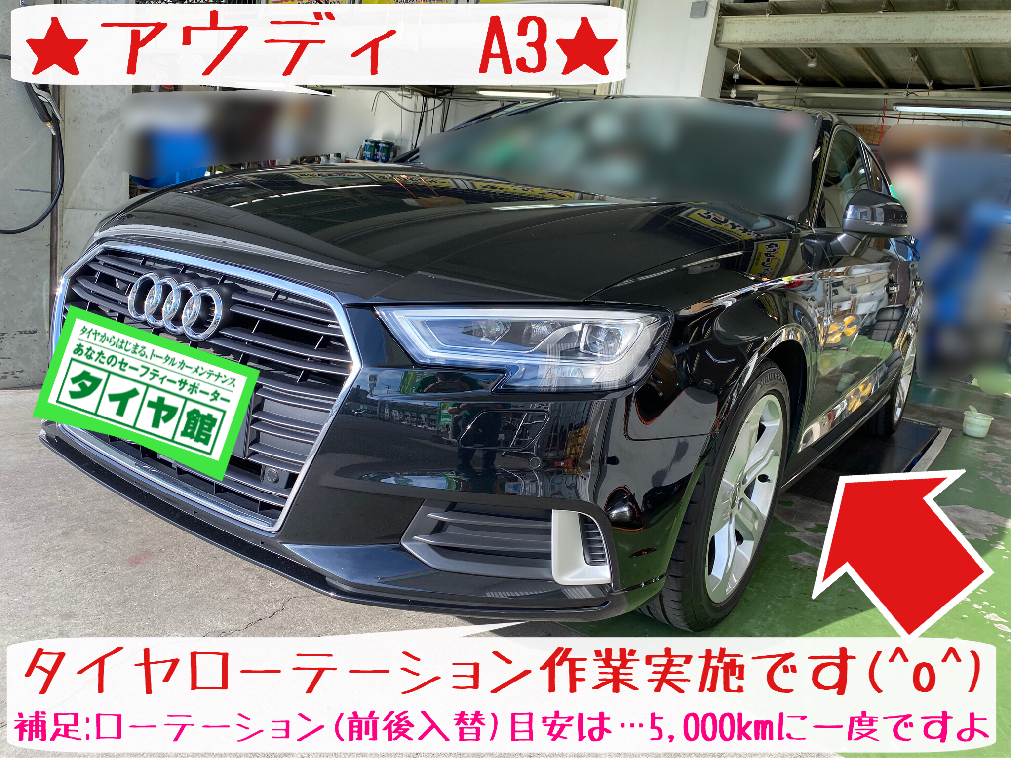 アウディ A3 タイヤローテーション作業 実施です アウディ A3 タイヤ タイヤ ホイール関連 タイヤ ホイール交換 サービス事例 タイヤ館 岩国 タイヤからはじまる トータルカーメンテナンス タイヤ館グループ