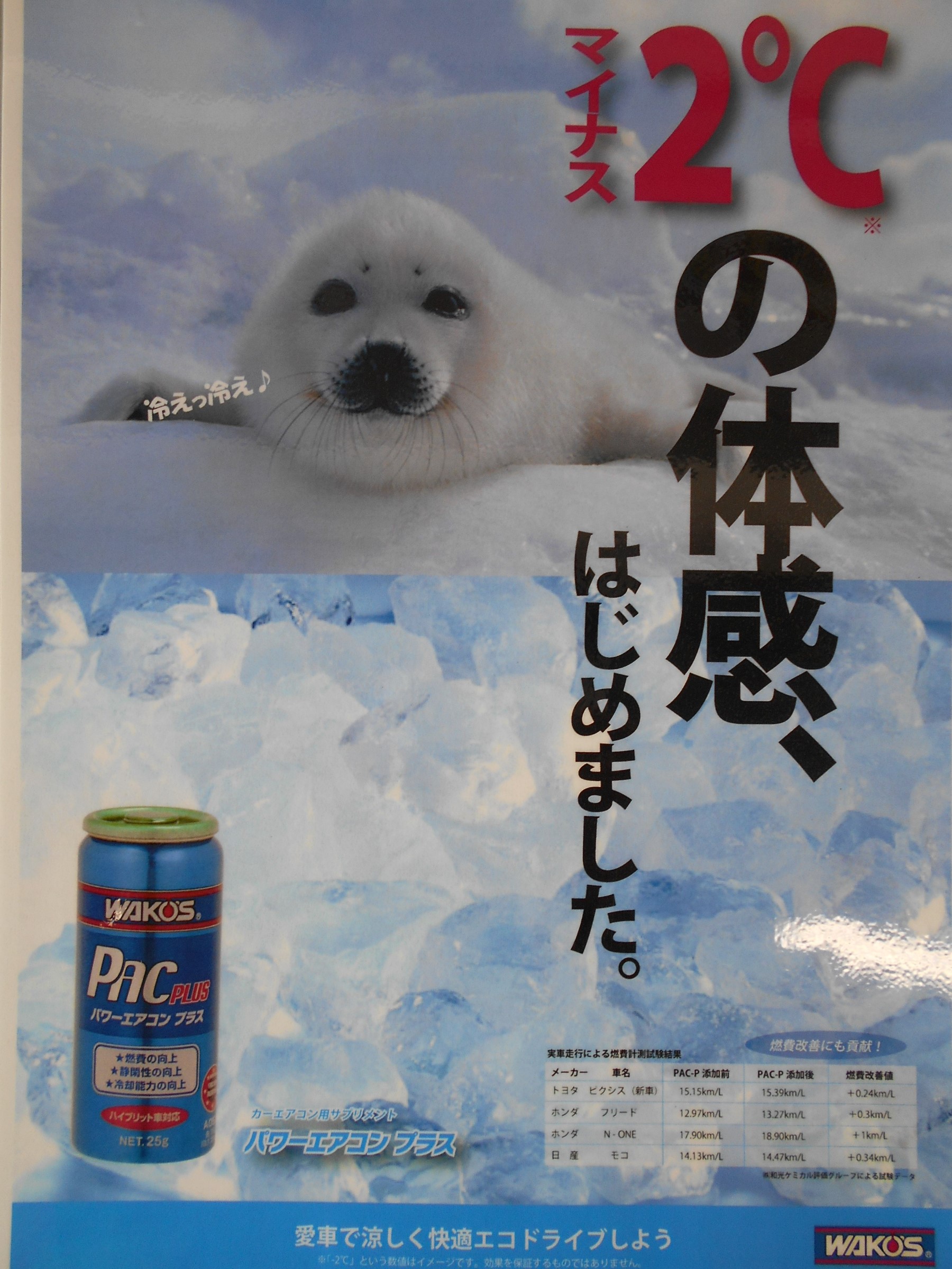 Wako S エアコン添加剤 メンテナンス商品 商品情報 タイヤ館 春日部