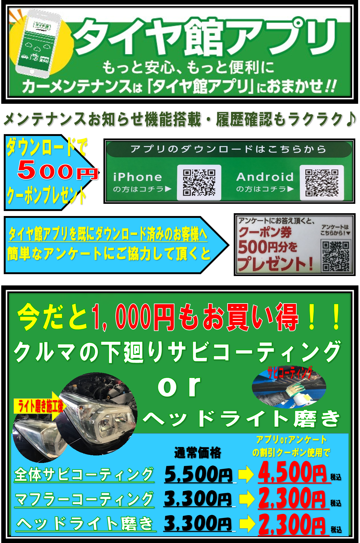 タイヤ館アプリをダウンロード 簡単なアンケートにご協力して頂くと それぞれクーポンをget スタッフ日記 タイヤ館 函館日の出 タイヤからはじまる トータルカーメンテナンス タイヤ館グループ