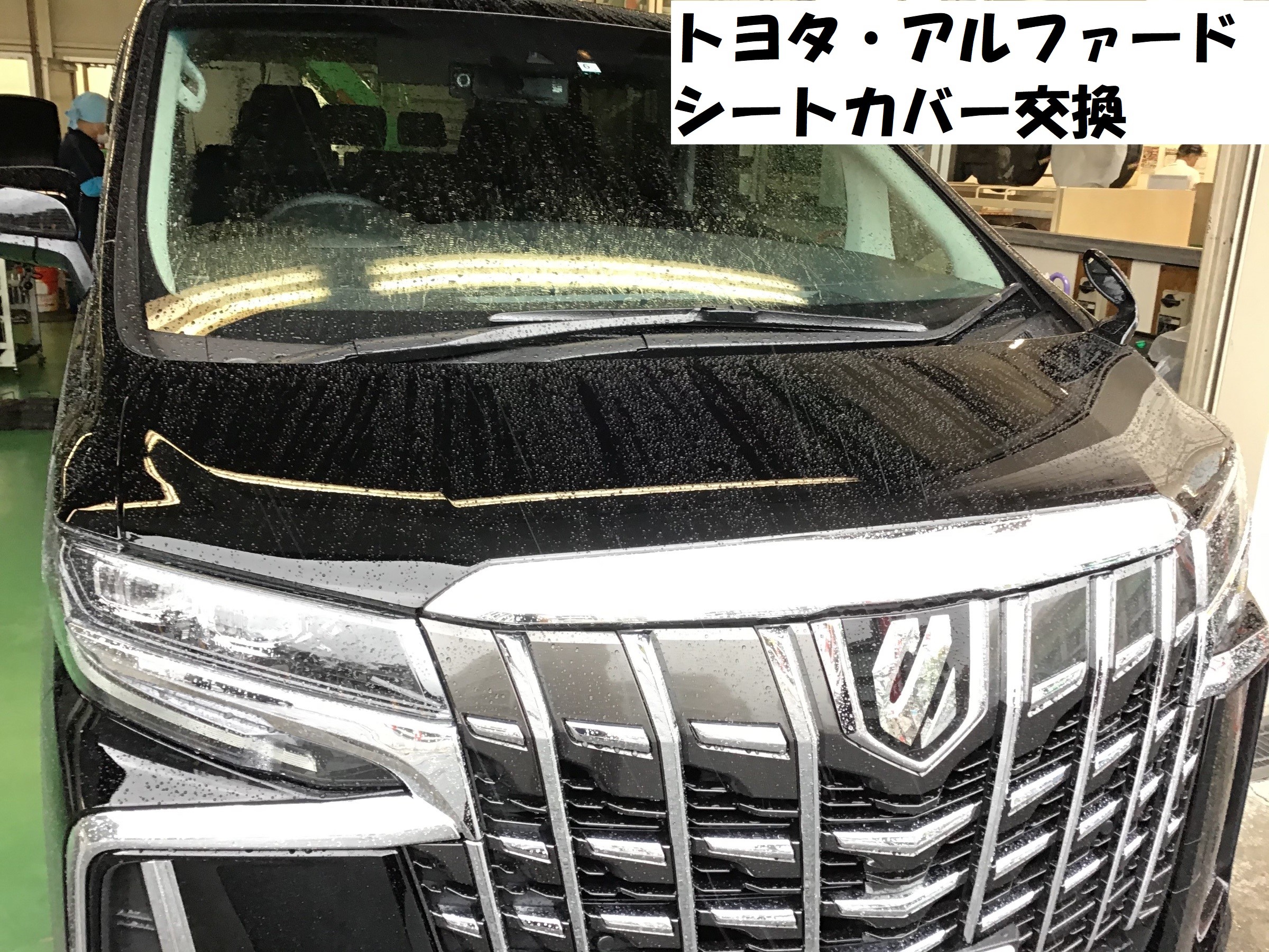 シートカバー交換！ 30系アルファード  トヨタ アルファード その他 