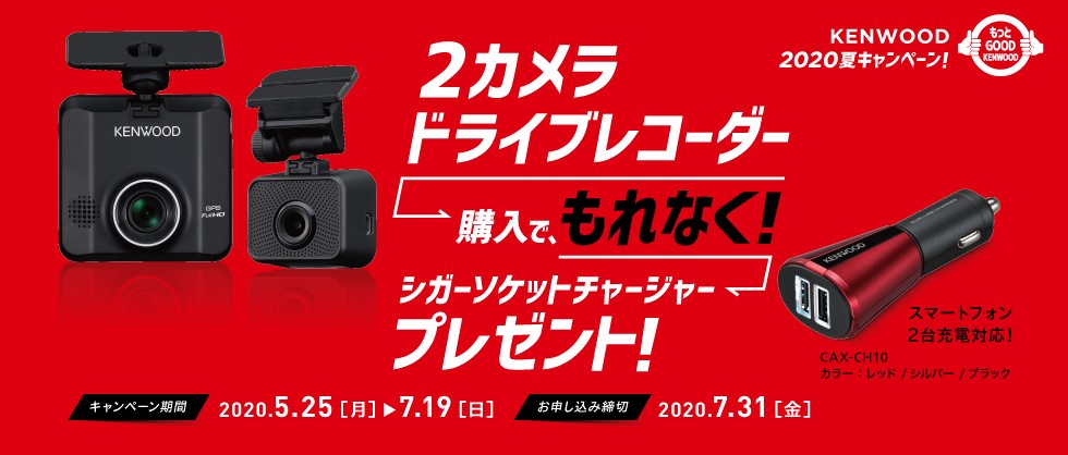 ドライブレコーダー新商品 ケンウッド DRV-MR450DC登場 | スタッフ日記